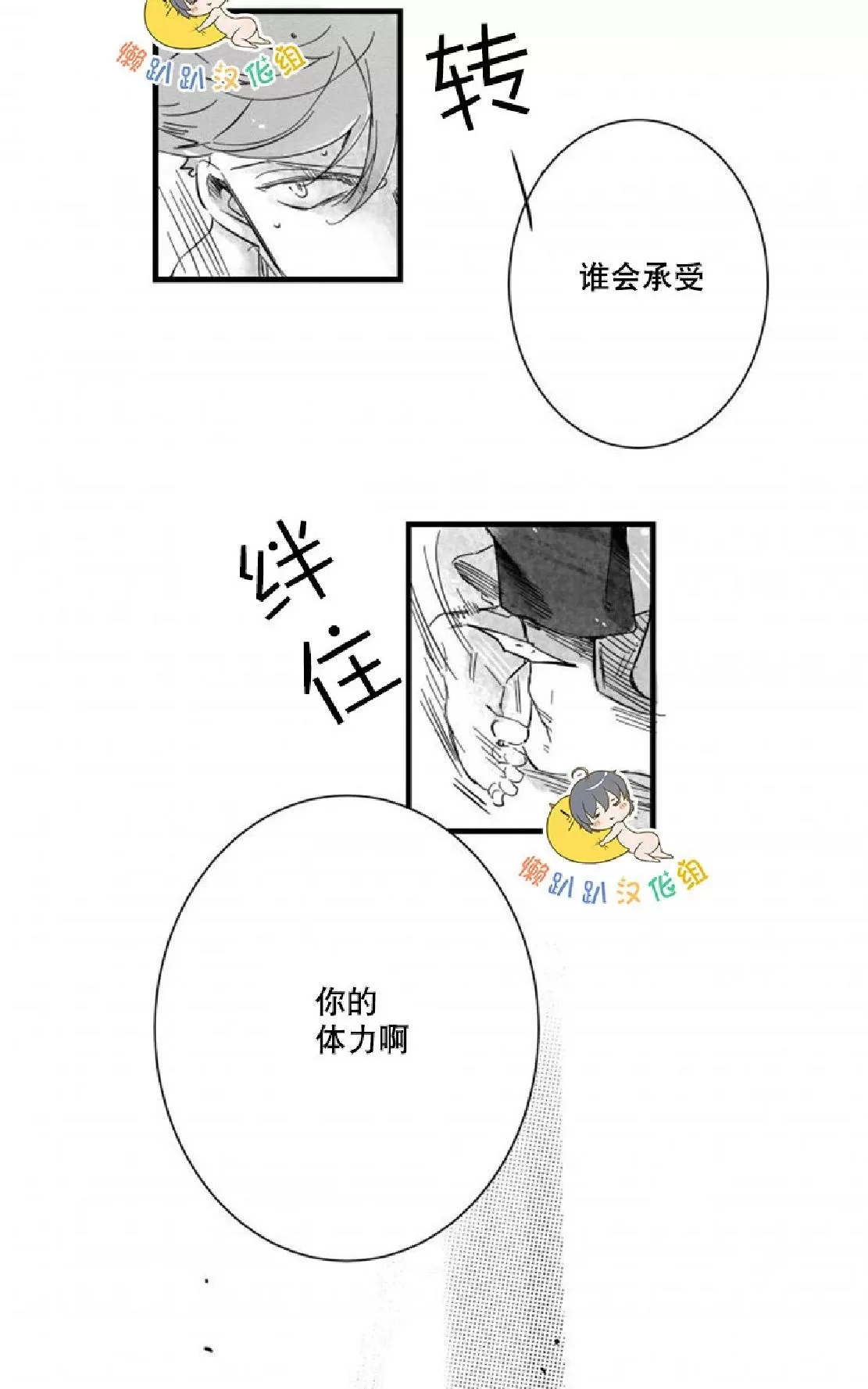 《不可抗力的他》漫画最新章节 第22话 免费下拉式在线观看章节第【20】张图片