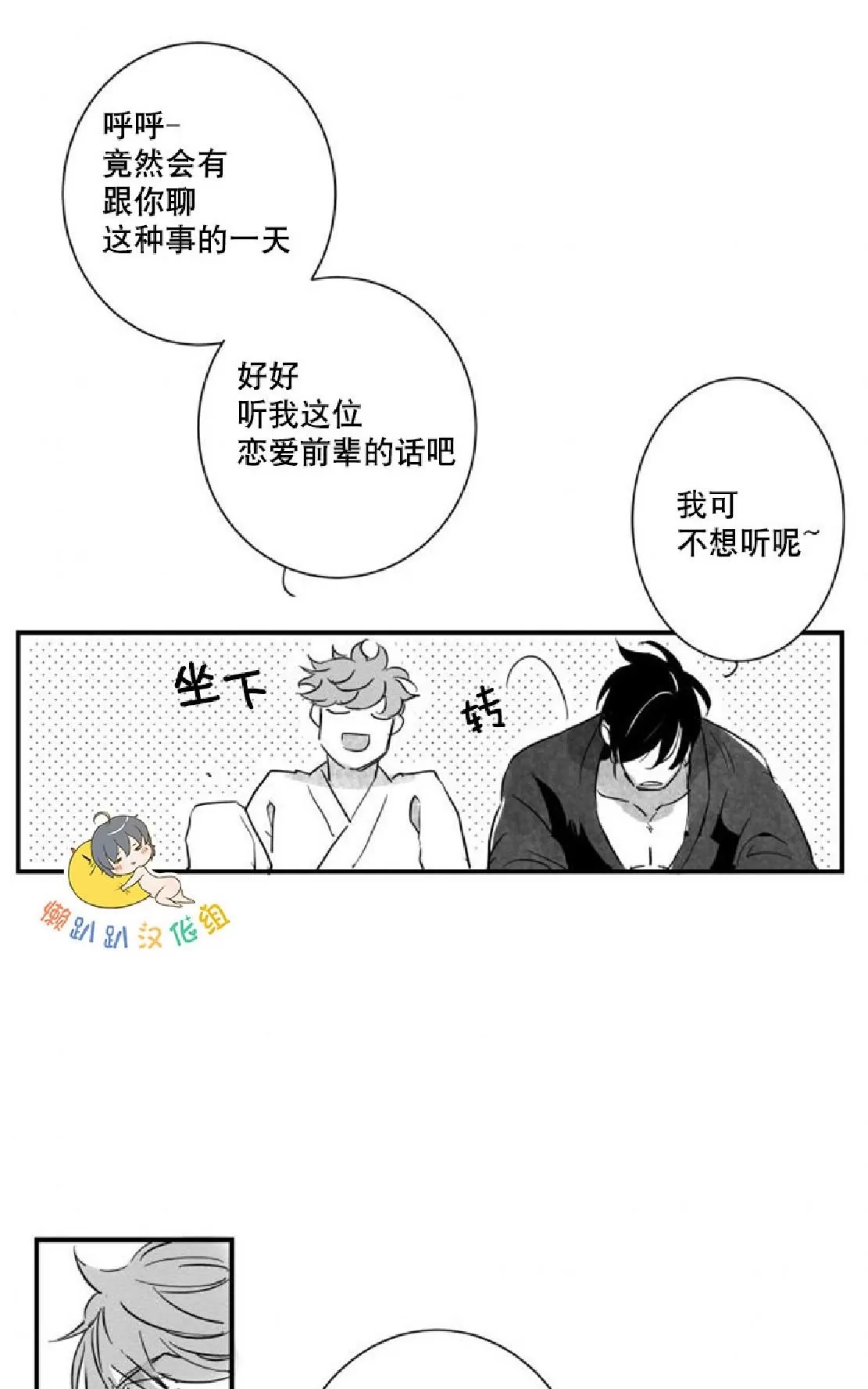 《不可抗力的他》漫画最新章节 第22话 免费下拉式在线观看章节第【25】张图片