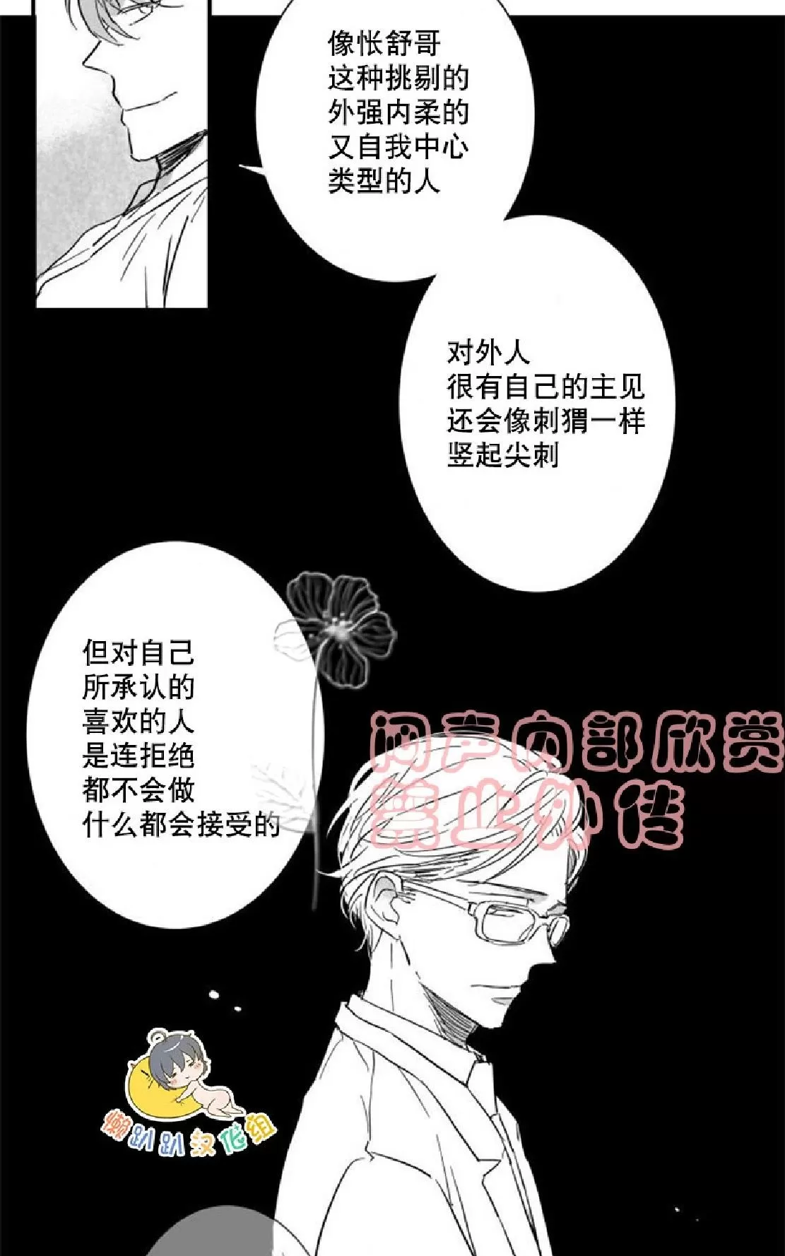 《不可抗力的他》漫画最新章节 第22话 免费下拉式在线观看章节第【26】张图片