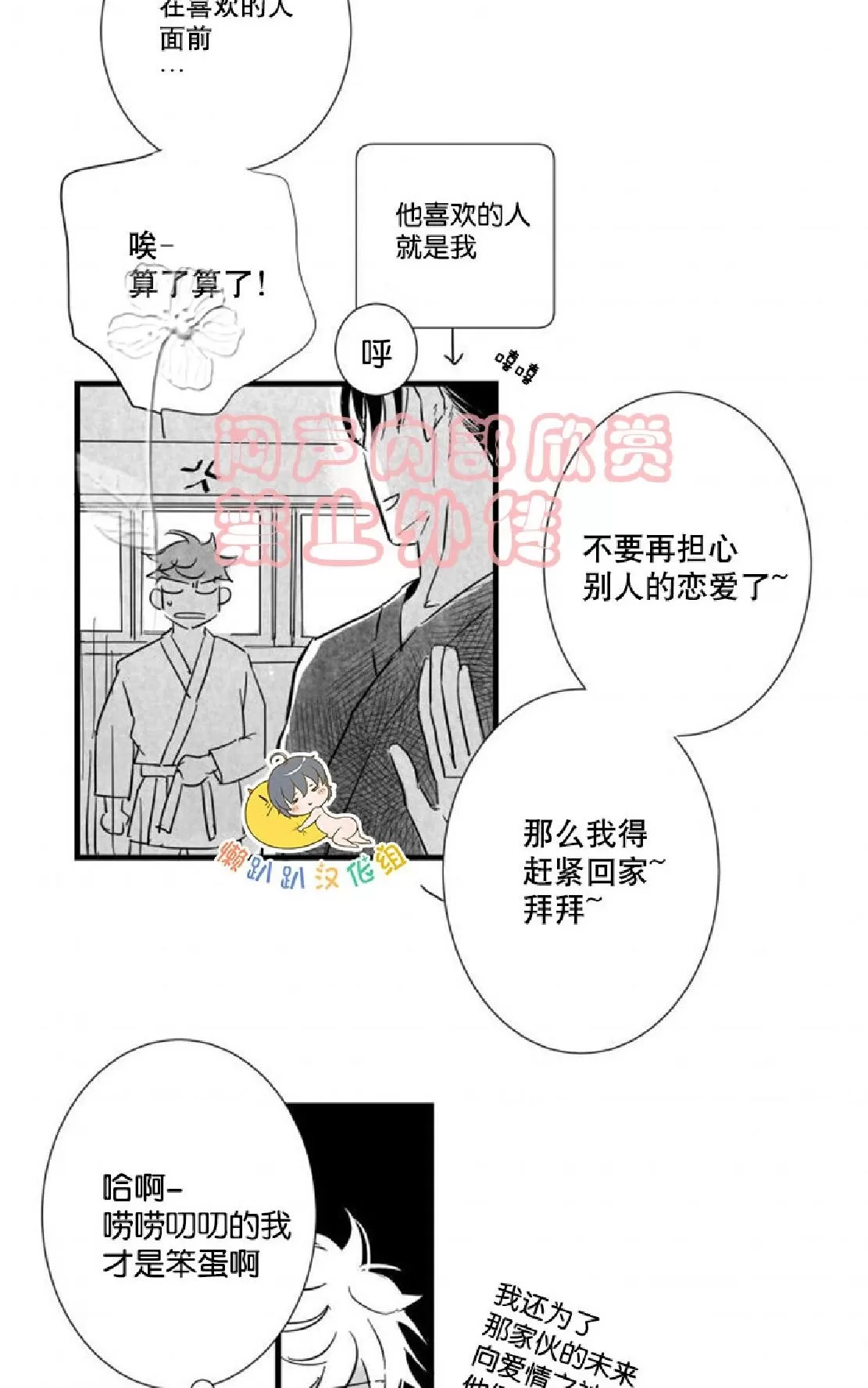 《不可抗力的他》漫画最新章节 第22话 免费下拉式在线观看章节第【30】张图片