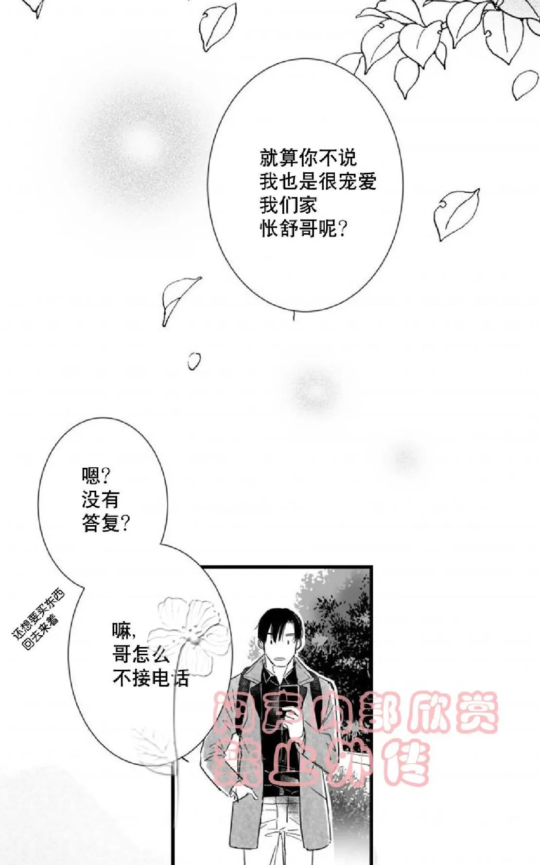 《不可抗力的他》漫画最新章节 第22话 免费下拉式在线观看章节第【33】张图片