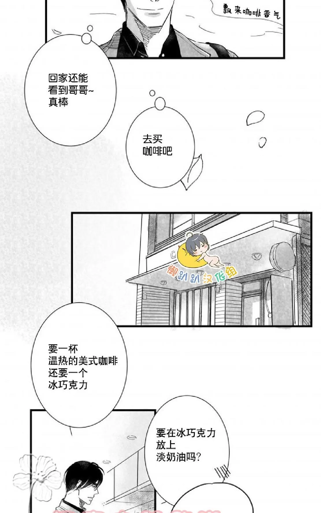 《不可抗力的他》漫画最新章节 第22话 免费下拉式在线观看章节第【35】张图片