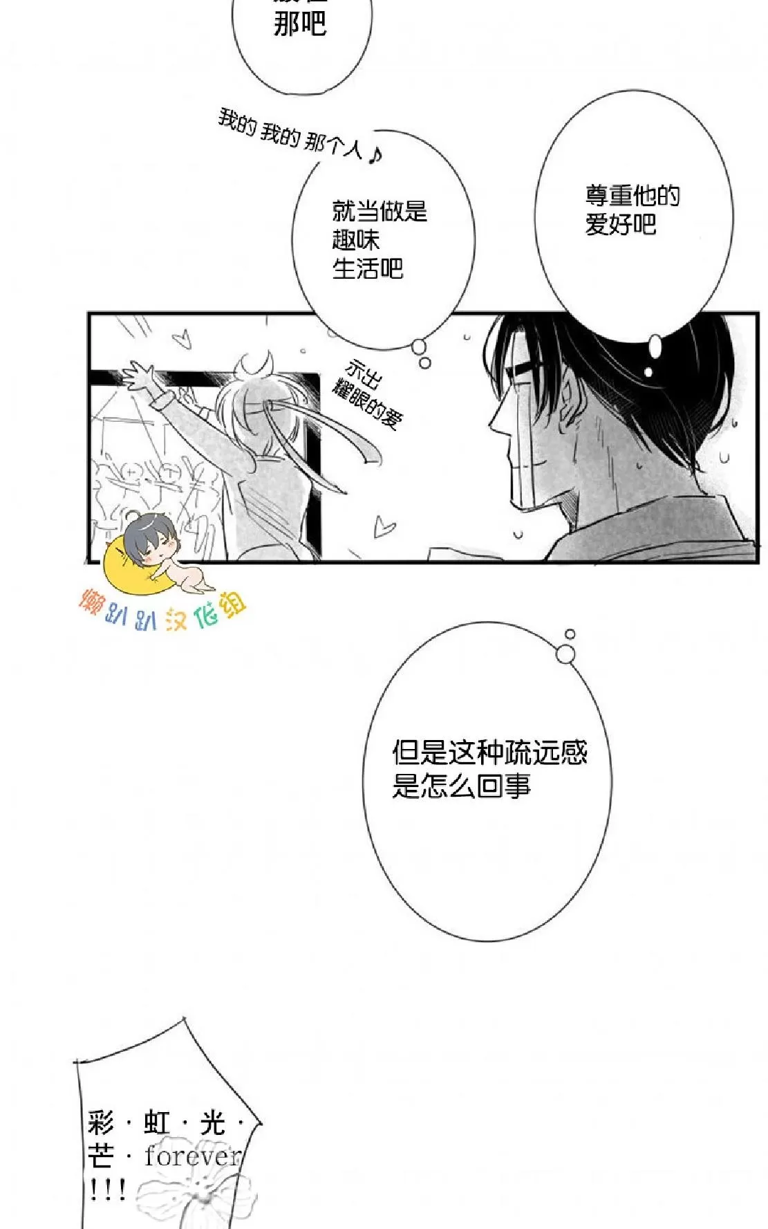 《不可抗力的他》漫画最新章节 第22话 免费下拉式在线观看章节第【41】张图片