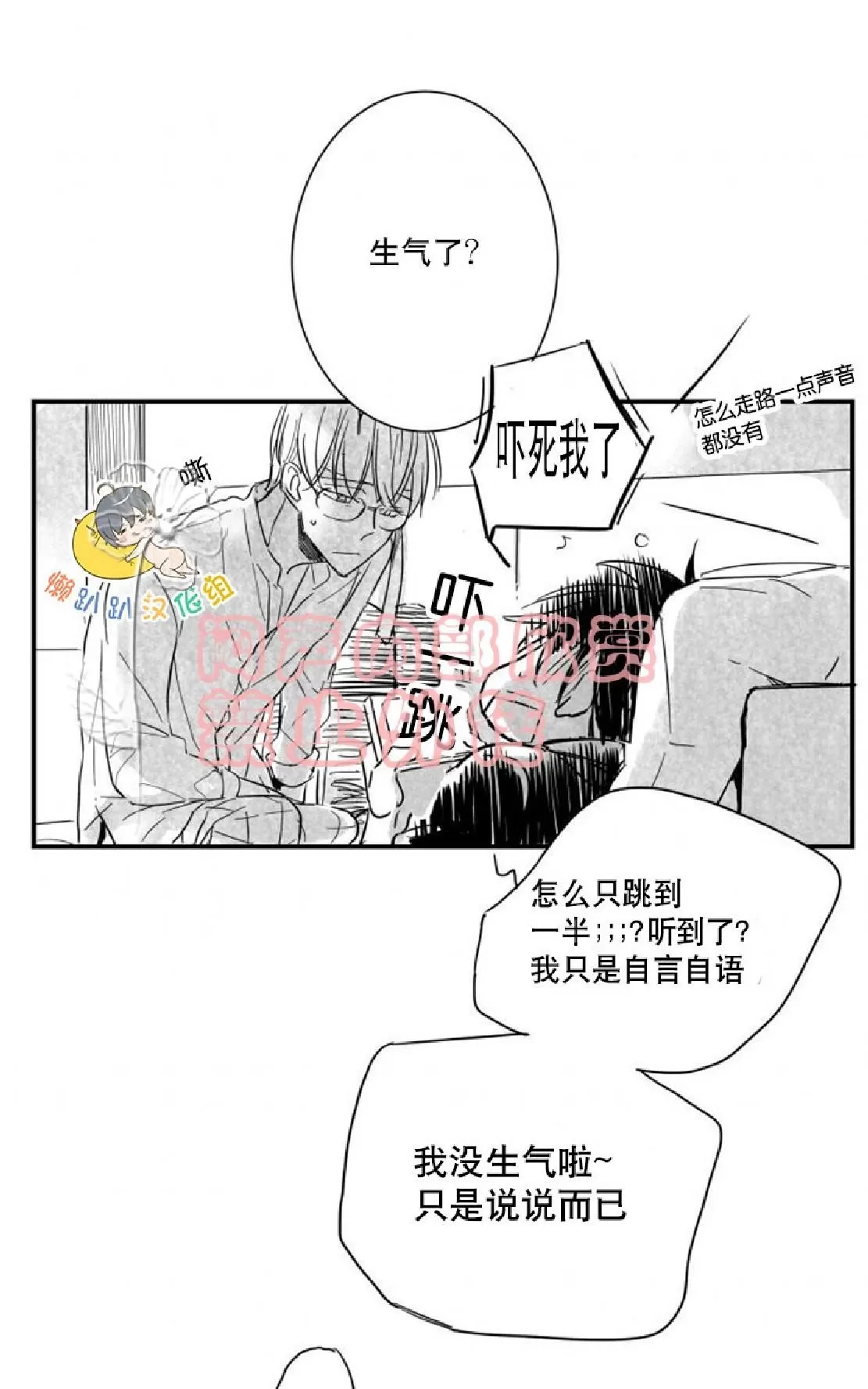 《不可抗力的他》漫画最新章节 第22话 免费下拉式在线观看章节第【45】张图片