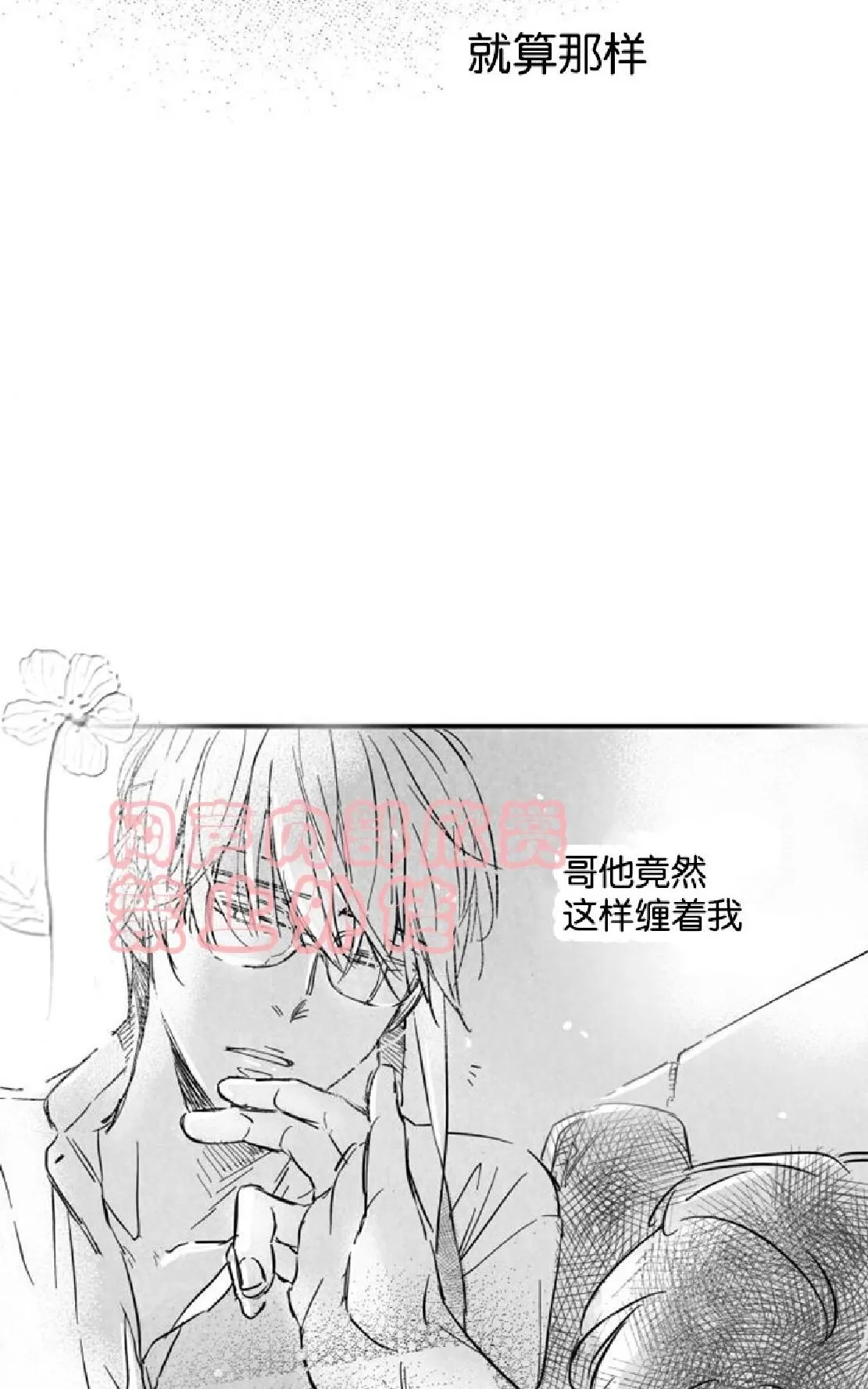 《不可抗力的他》漫画最新章节 第22话 免费下拉式在线观看章节第【49】张图片