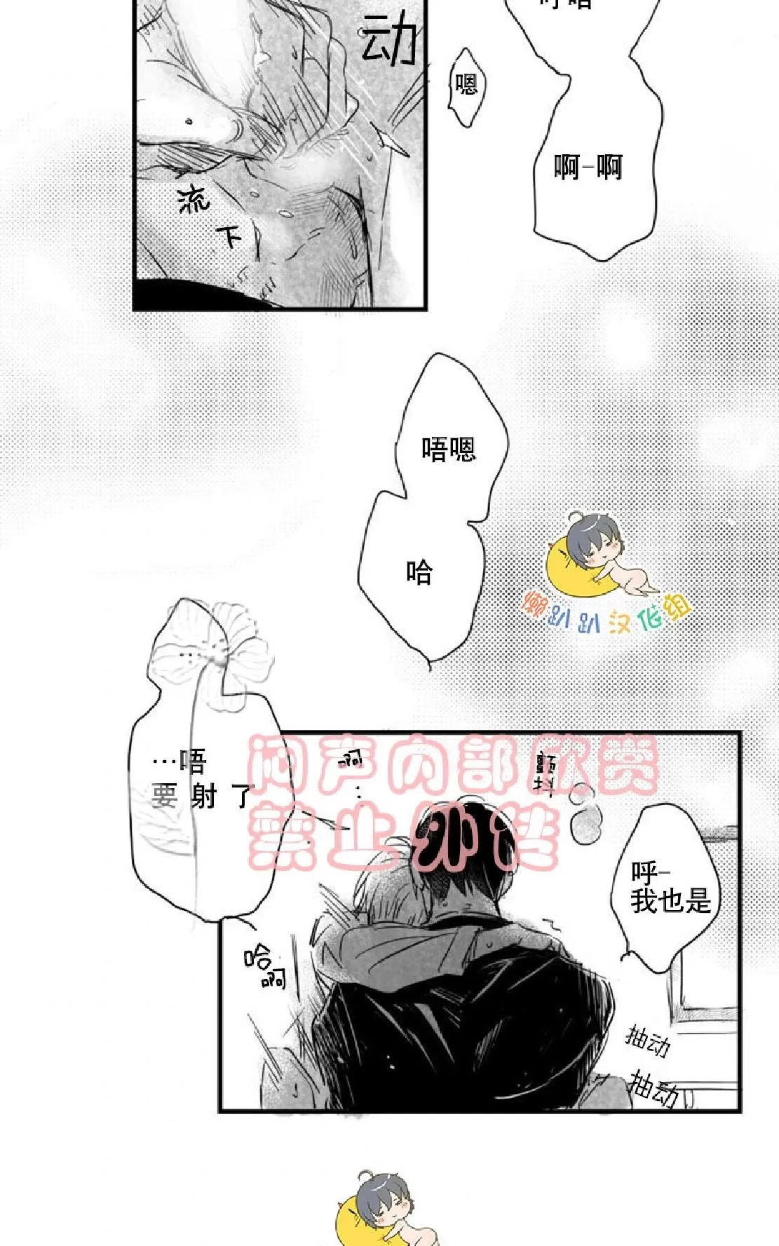 《不可抗力的他》漫画最新章节 第22话 免费下拉式在线观看章节第【61】张图片