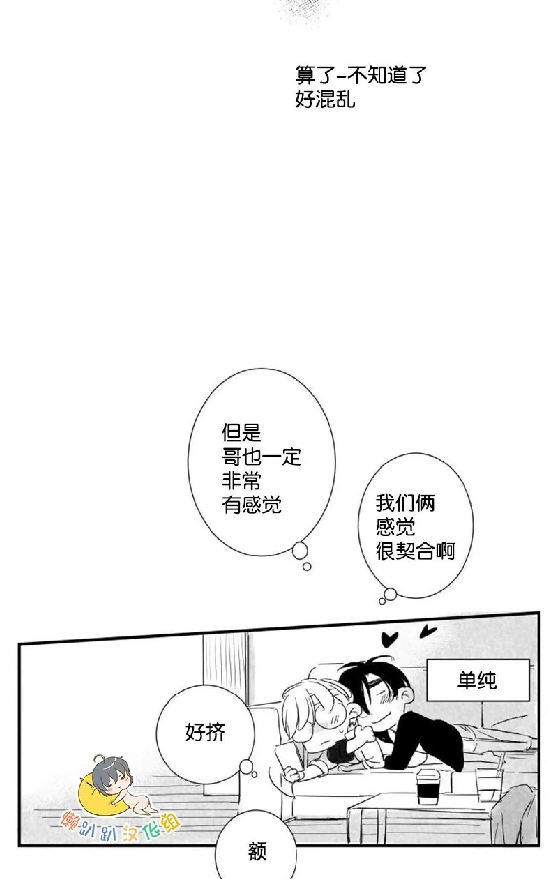 《不可抗力的他》漫画最新章节 第22话 免费下拉式在线观看章节第【66】张图片