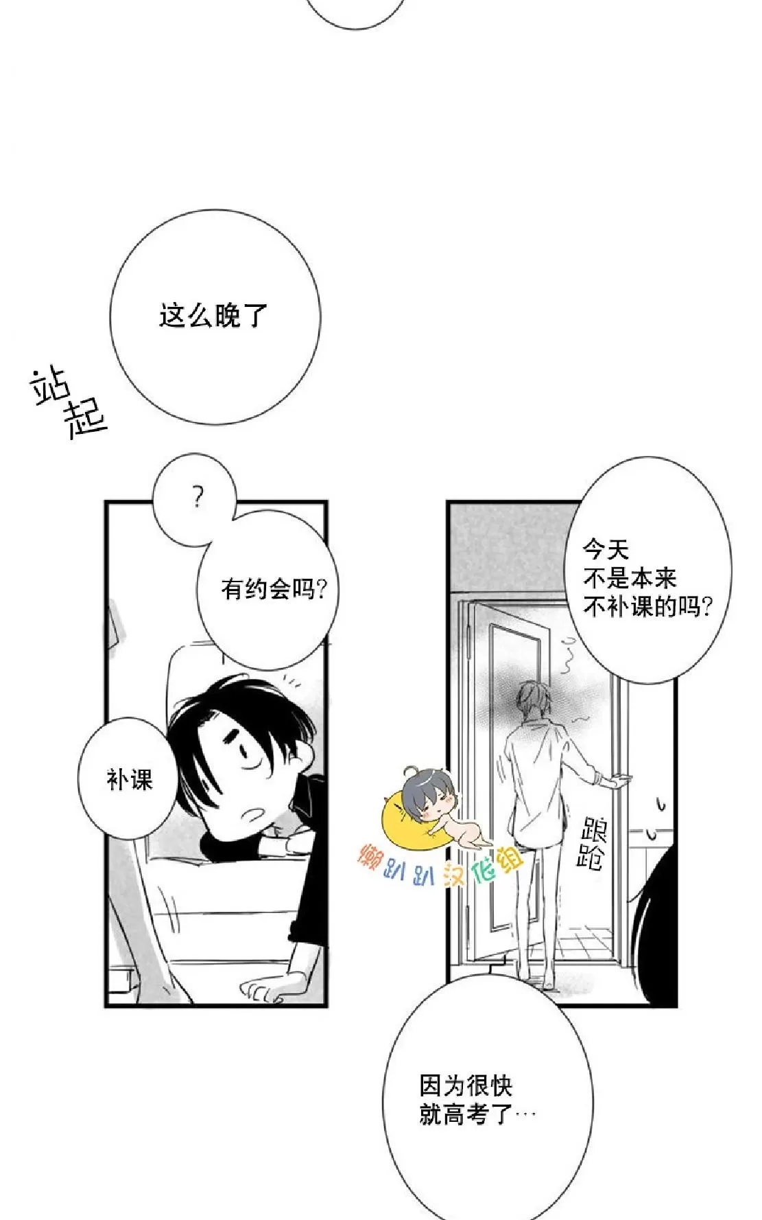 《不可抗力的他》漫画最新章节 第22话 免费下拉式在线观看章节第【67】张图片