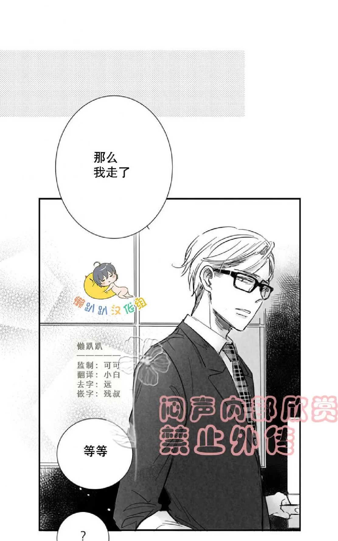 《不可抗力的他》漫画最新章节 第22话 免费下拉式在线观看章节第【70】张图片