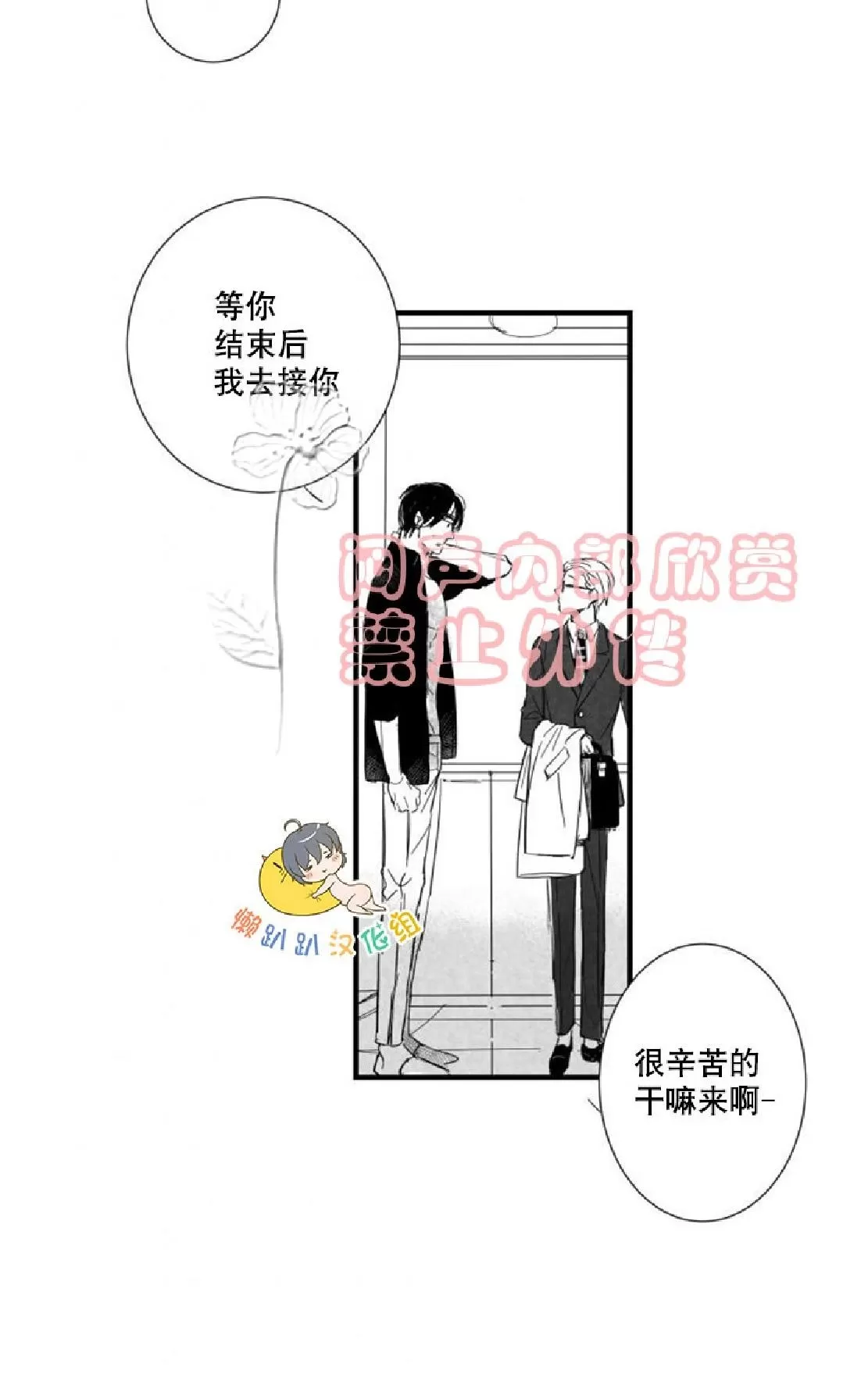 《不可抗力的他》漫画最新章节 第22话 免费下拉式在线观看章节第【71】张图片