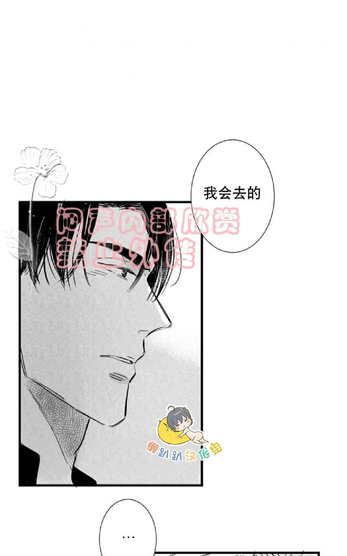 《不可抗力的他》漫画最新章节 第22话 免费下拉式在线观看章节第【72】张图片