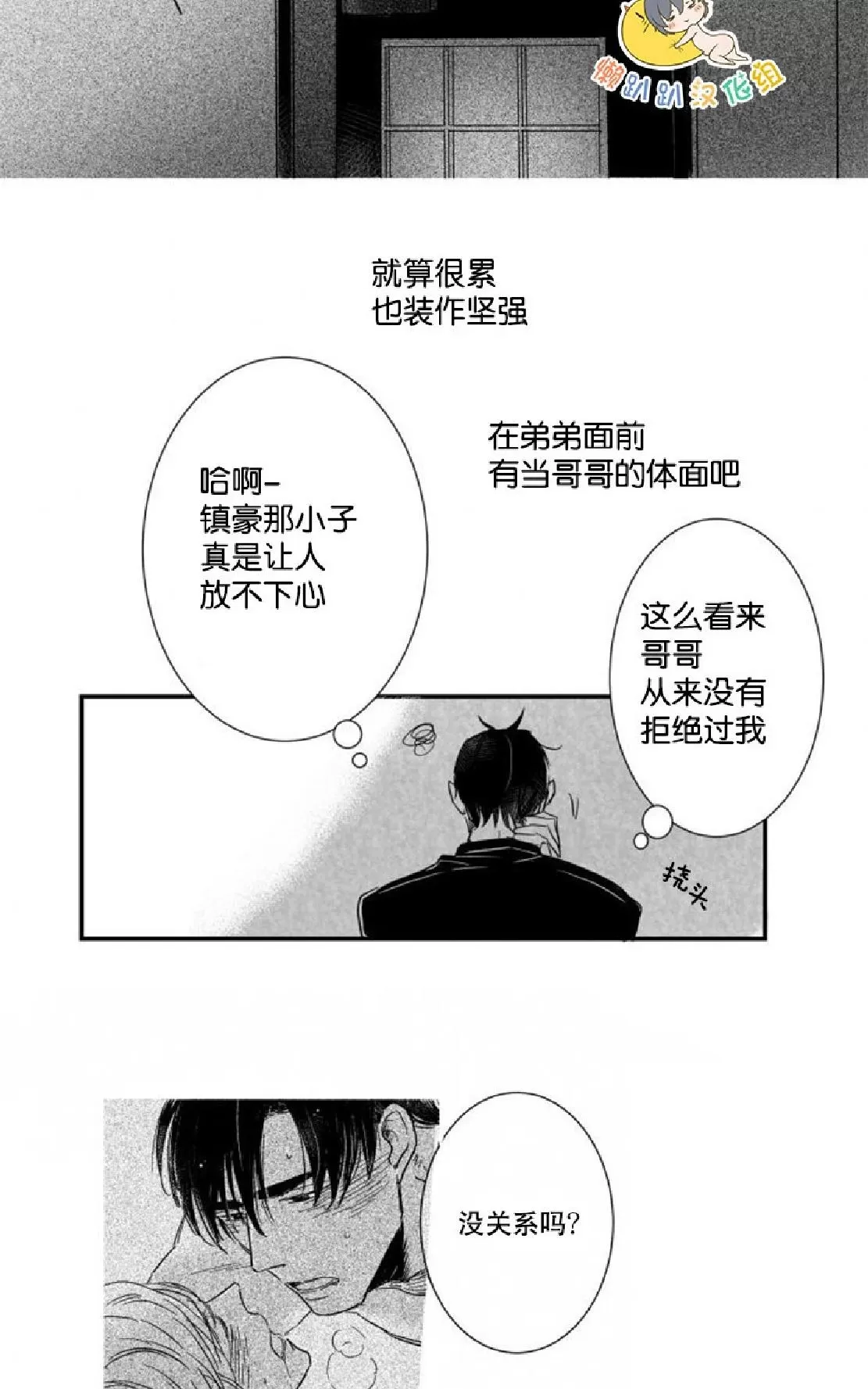 《不可抗力的他》漫画最新章节 第22话 免费下拉式在线观看章节第【74】张图片