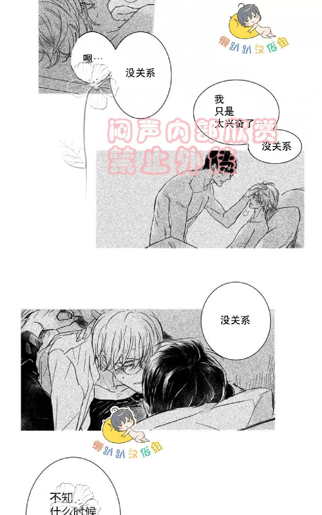 《不可抗力的他》漫画最新章节 第22话 免费下拉式在线观看章节第【75】张图片