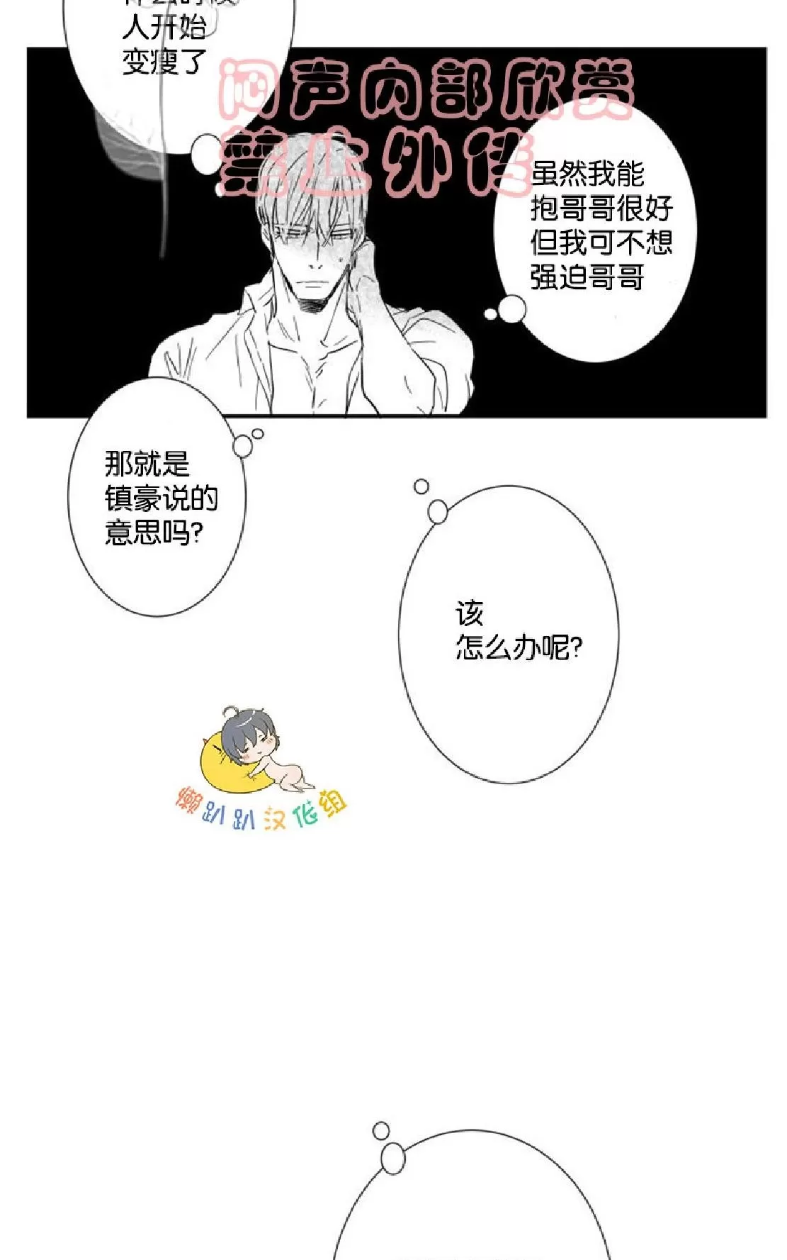 《不可抗力的他》漫画最新章节 第22话 免费下拉式在线观看章节第【76】张图片