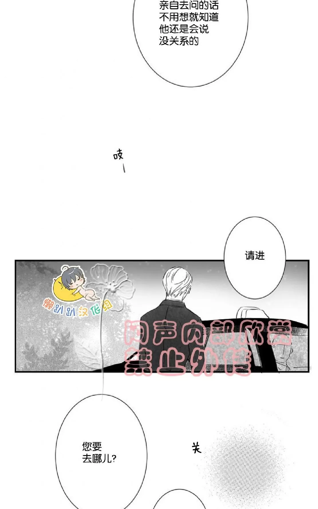 《不可抗力的他》漫画最新章节 第22话 免费下拉式在线观看章节第【77】张图片