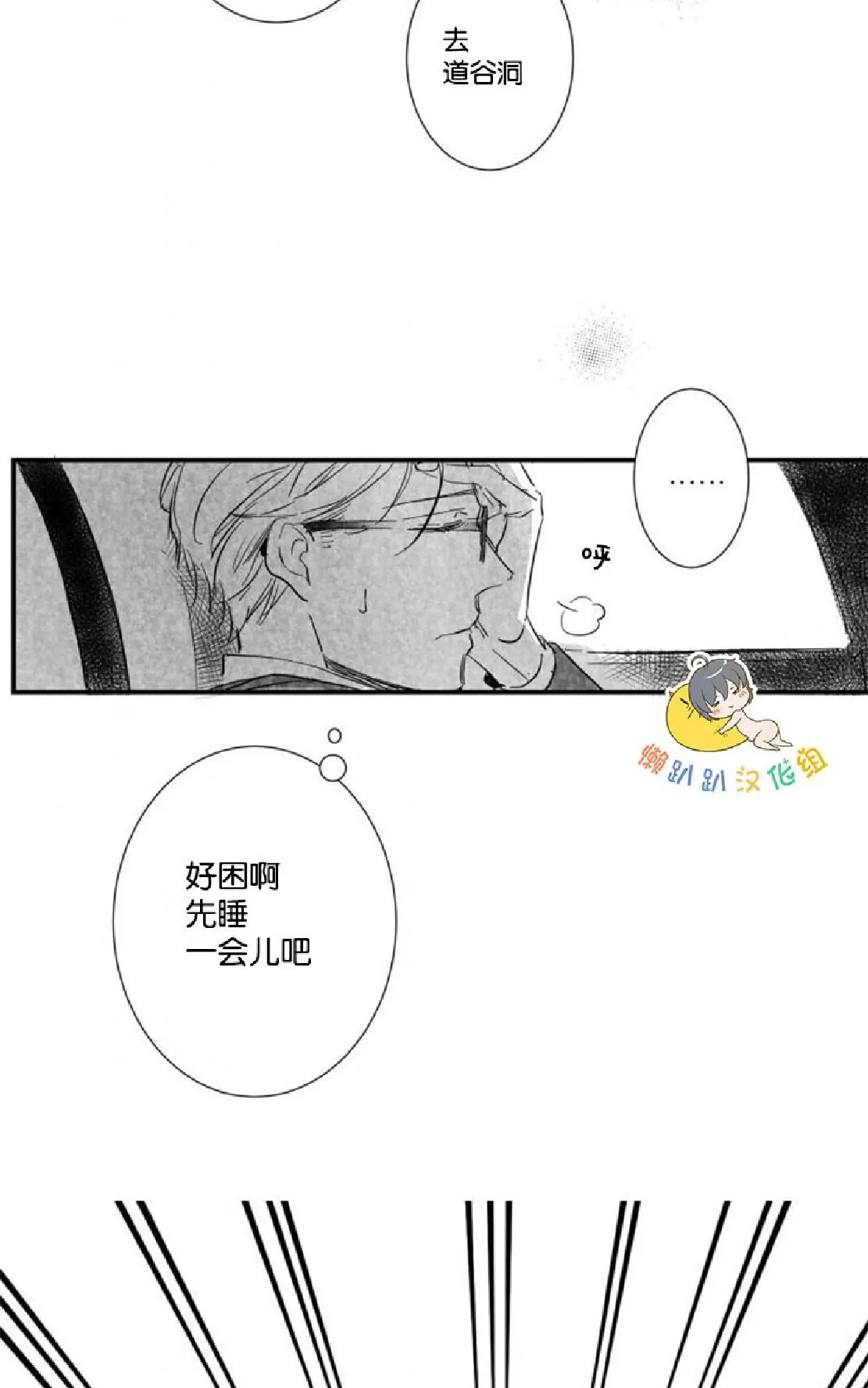 《不可抗力的他》漫画最新章节 第22话 免费下拉式在线观看章节第【78】张图片