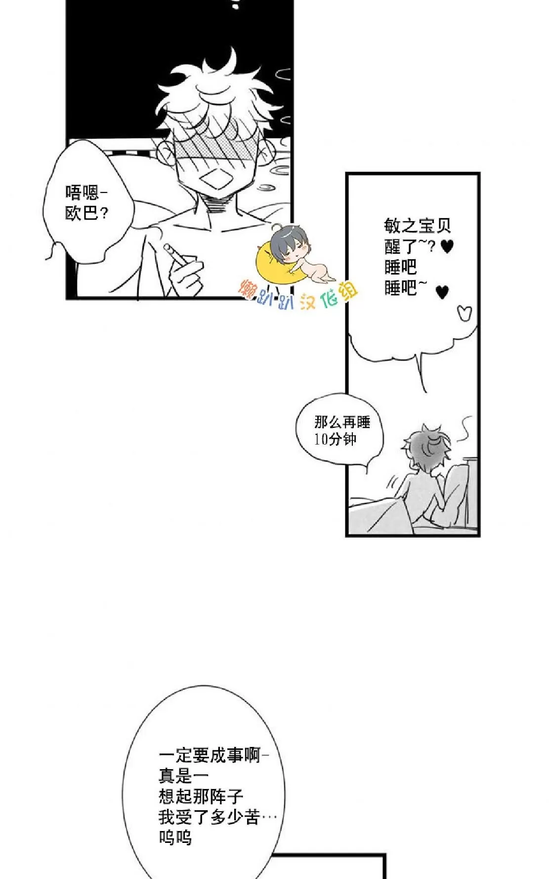 《不可抗力的他》漫画最新章节 第21话 免费下拉式在线观看章节第【5】张图片