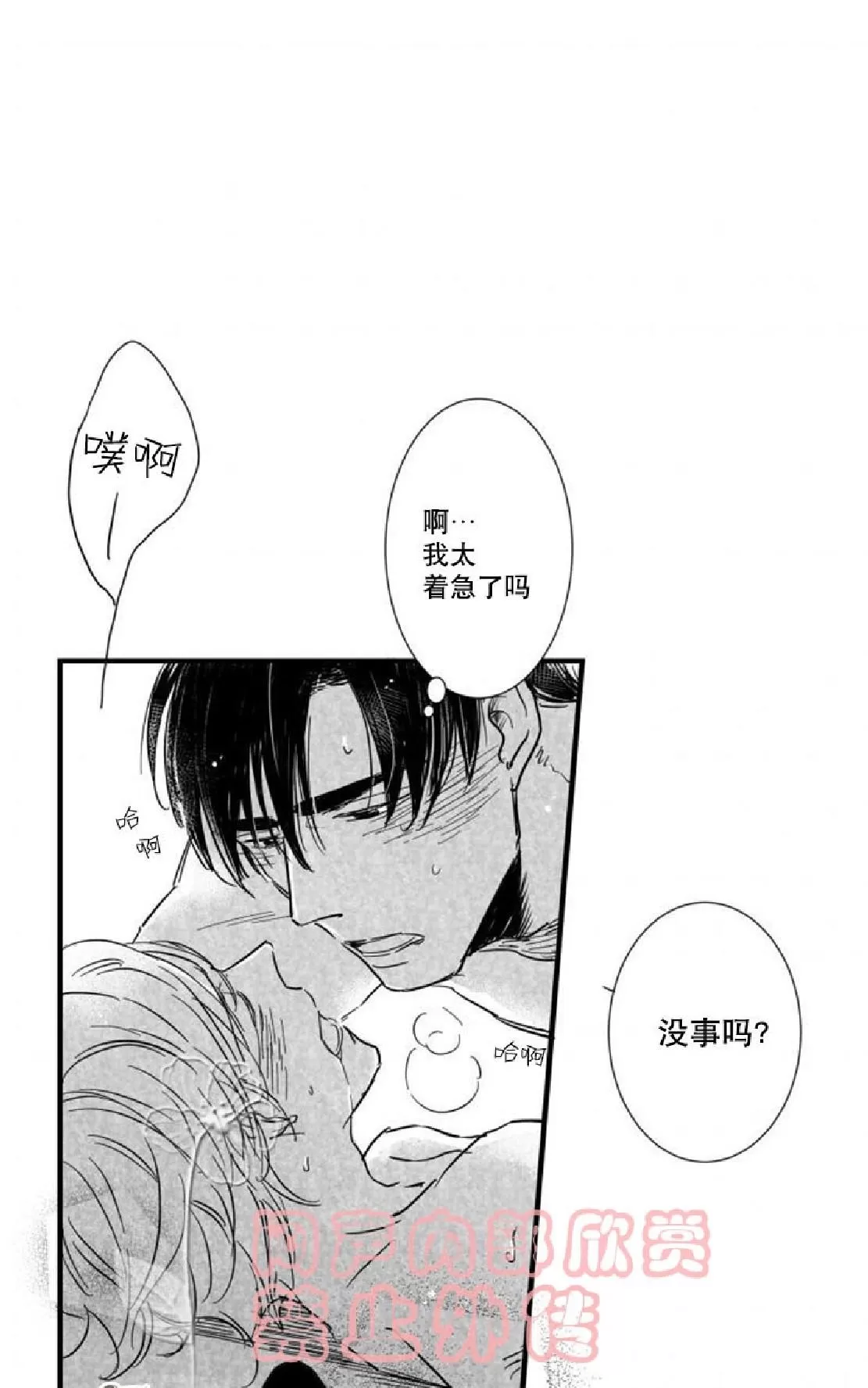 《不可抗力的他》漫画最新章节 第21话 免费下拉式在线观看章节第【12】张图片