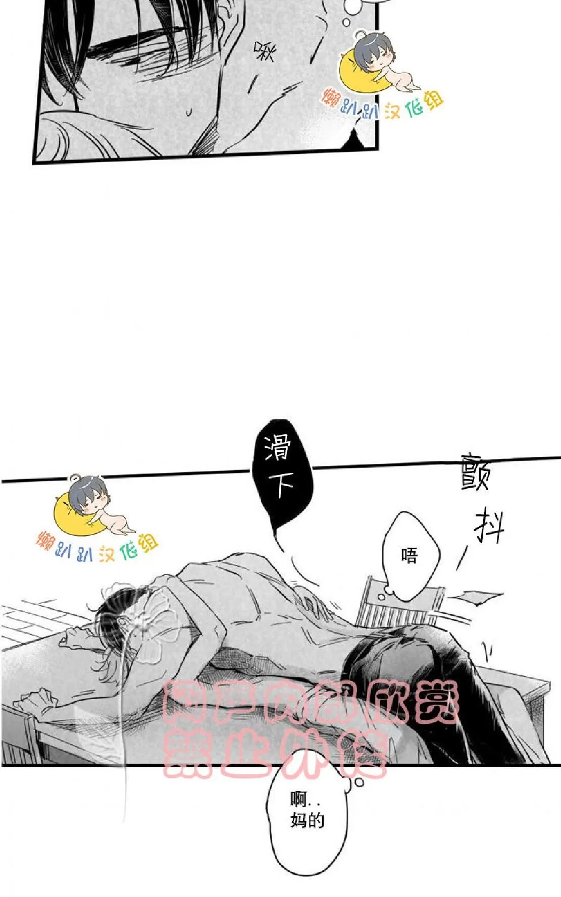 《不可抗力的他》漫画最新章节 第21话 免费下拉式在线观看章节第【14】张图片