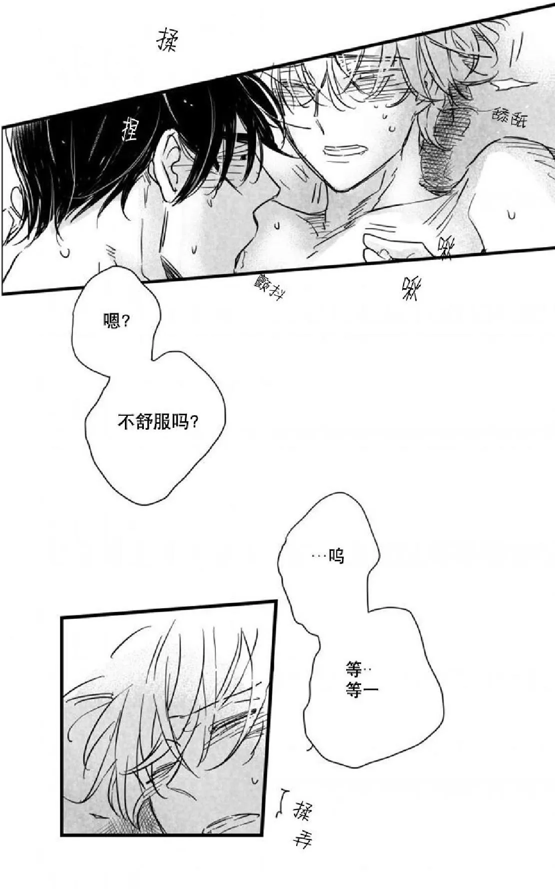 《不可抗力的他》漫画最新章节 第21话 免费下拉式在线观看章节第【18】张图片