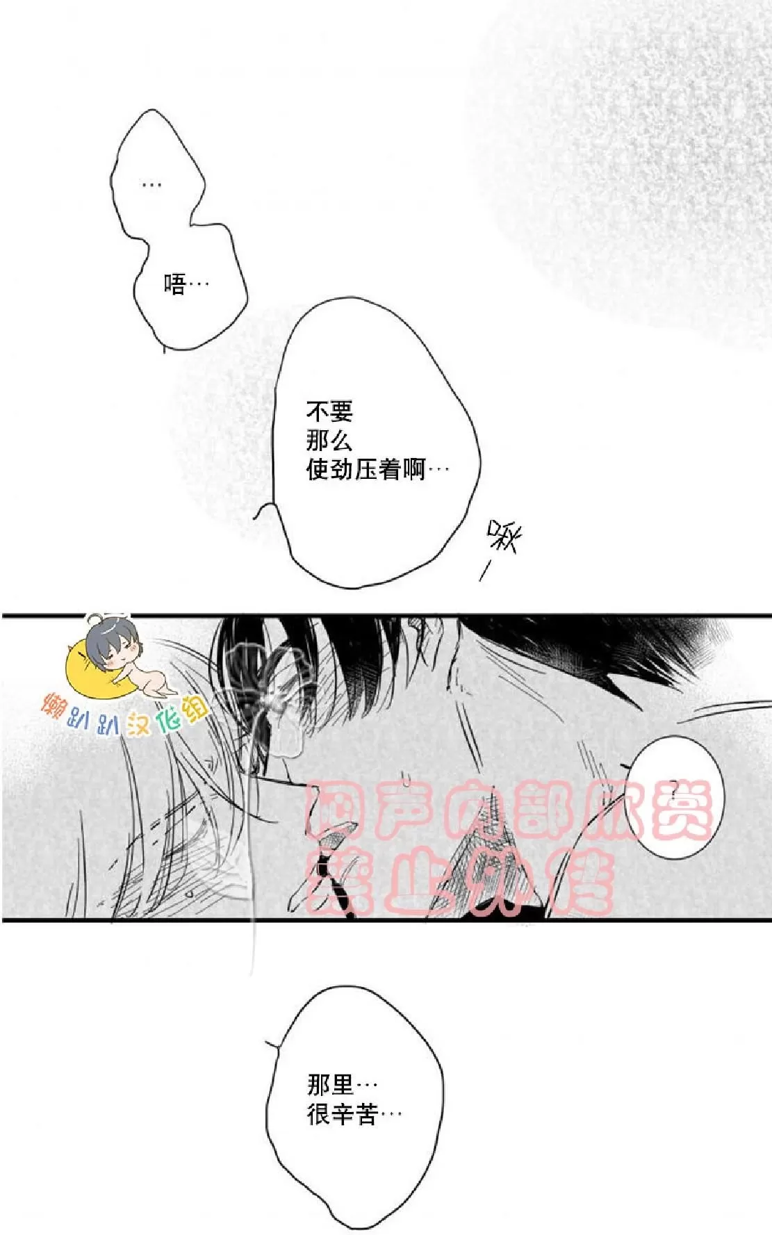 《不可抗力的他》漫画最新章节 第21话 免费下拉式在线观看章节第【23】张图片