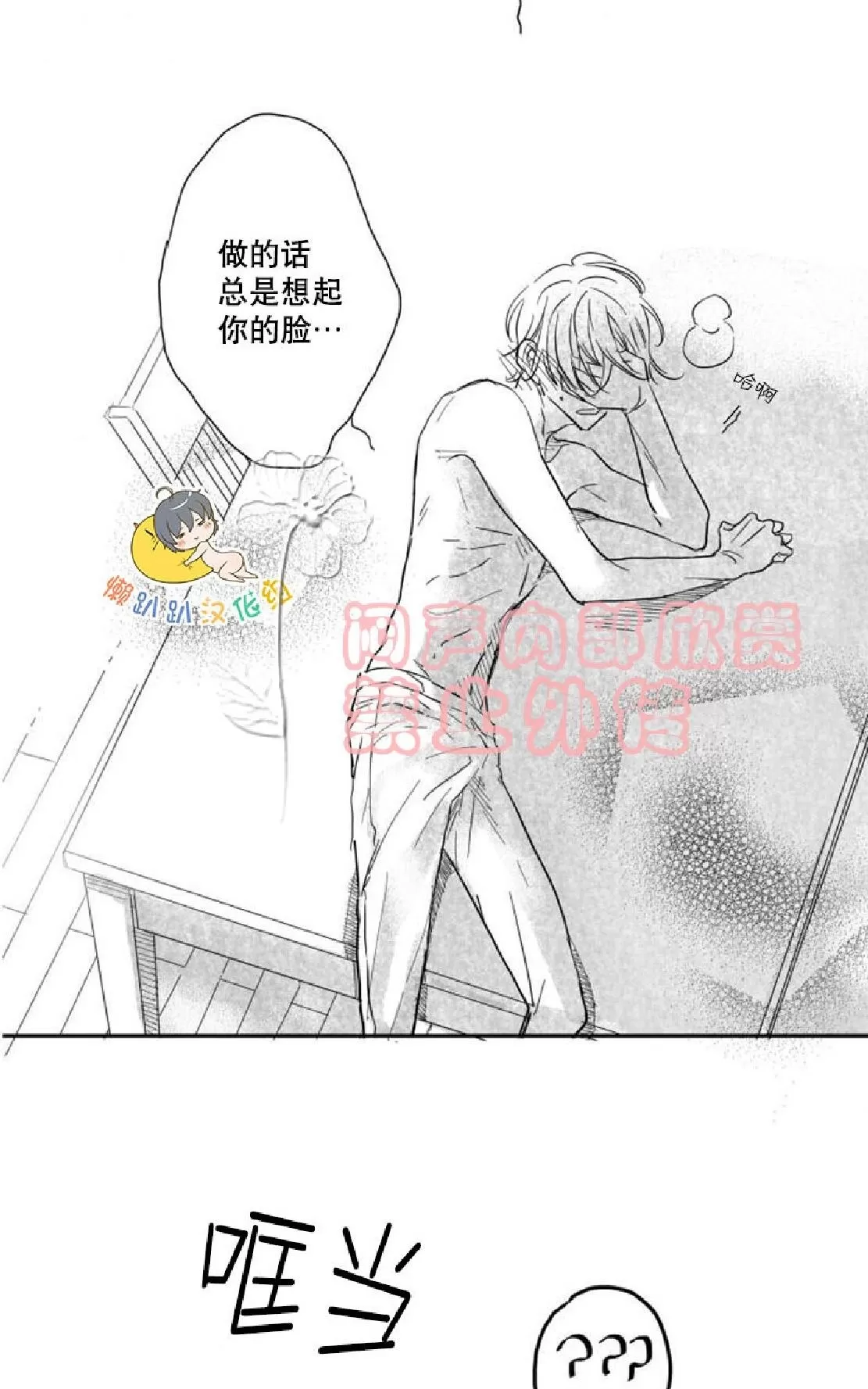 《不可抗力的他》漫画最新章节 第21话 免费下拉式在线观看章节第【26】张图片