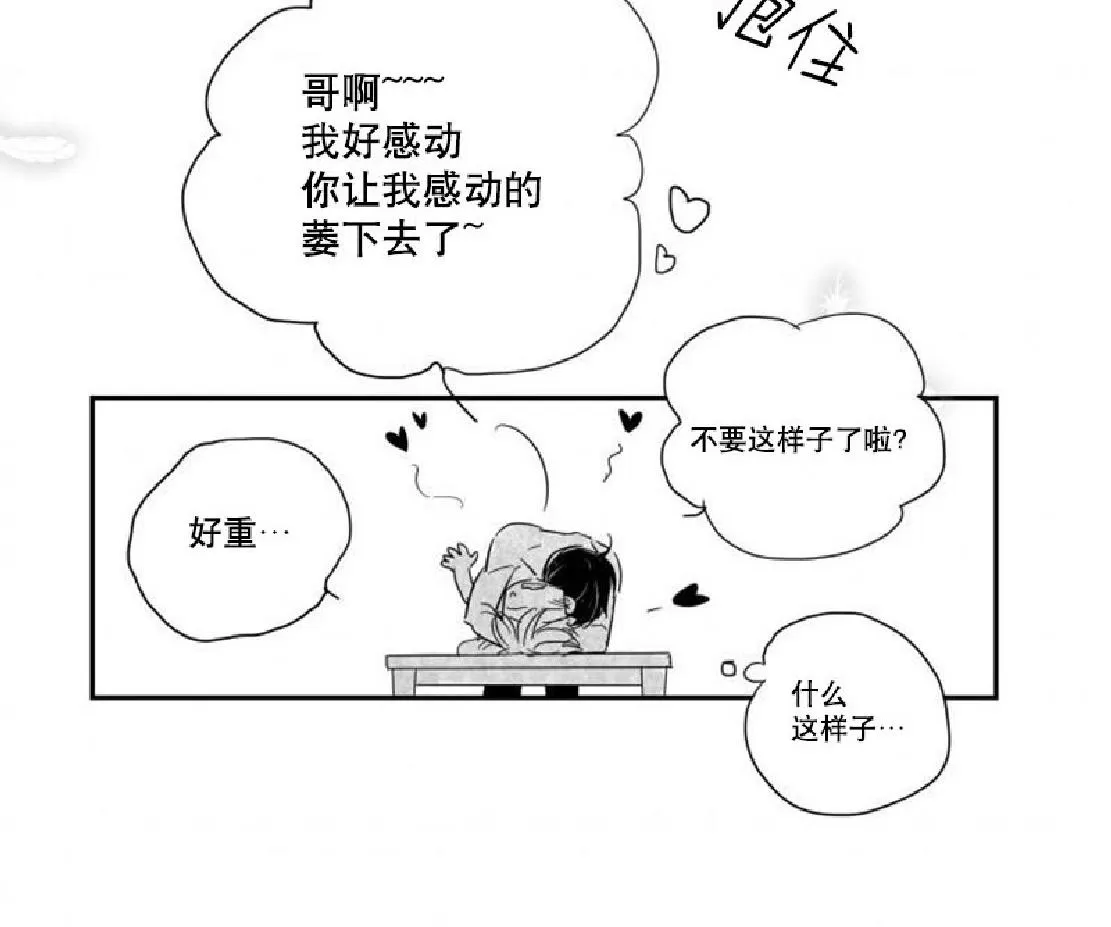 《不可抗力的他》漫画最新章节 第21话 免费下拉式在线观看章节第【35】张图片