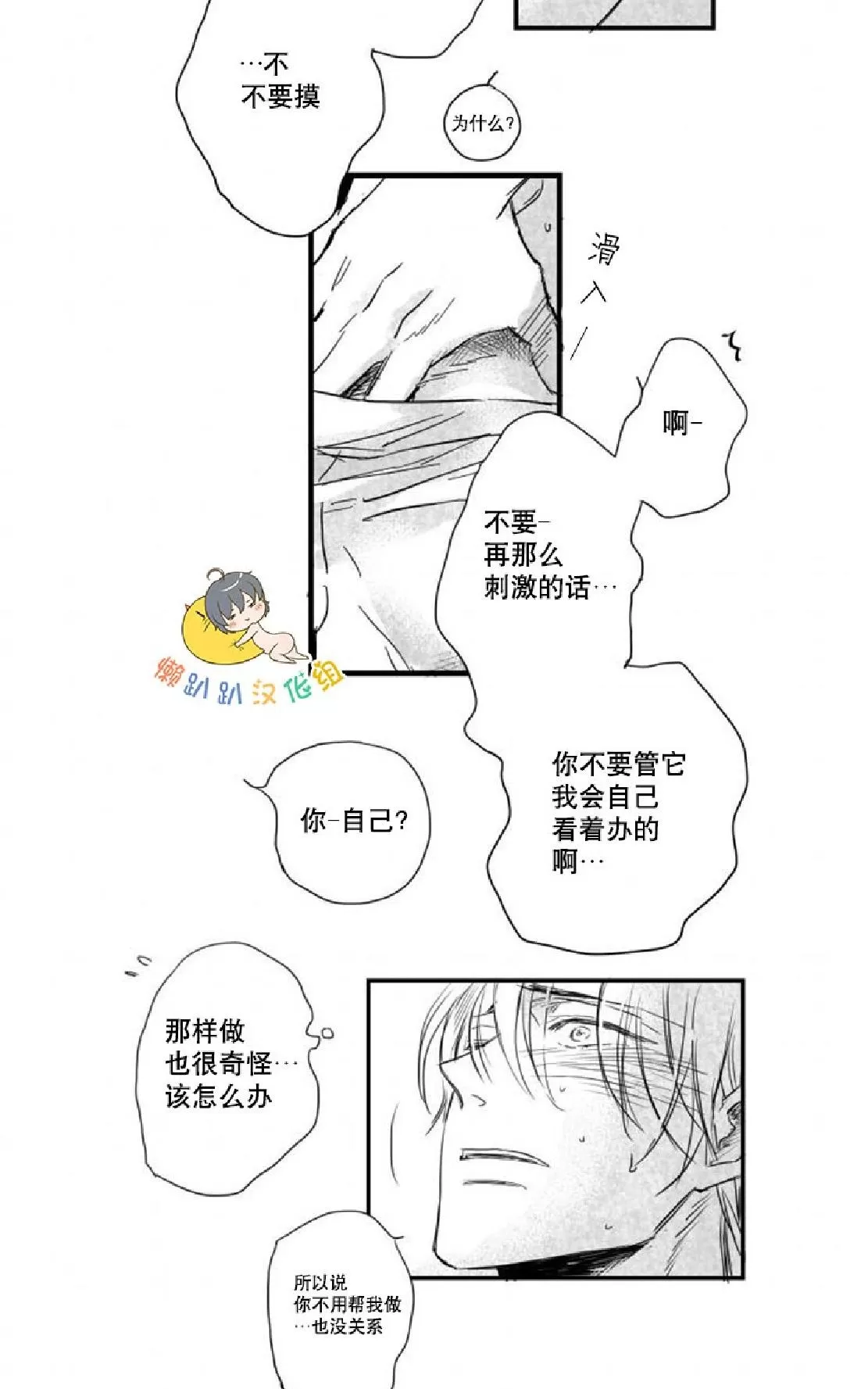 《不可抗力的他》漫画最新章节 第21话 免费下拉式在线观看章节第【37】张图片