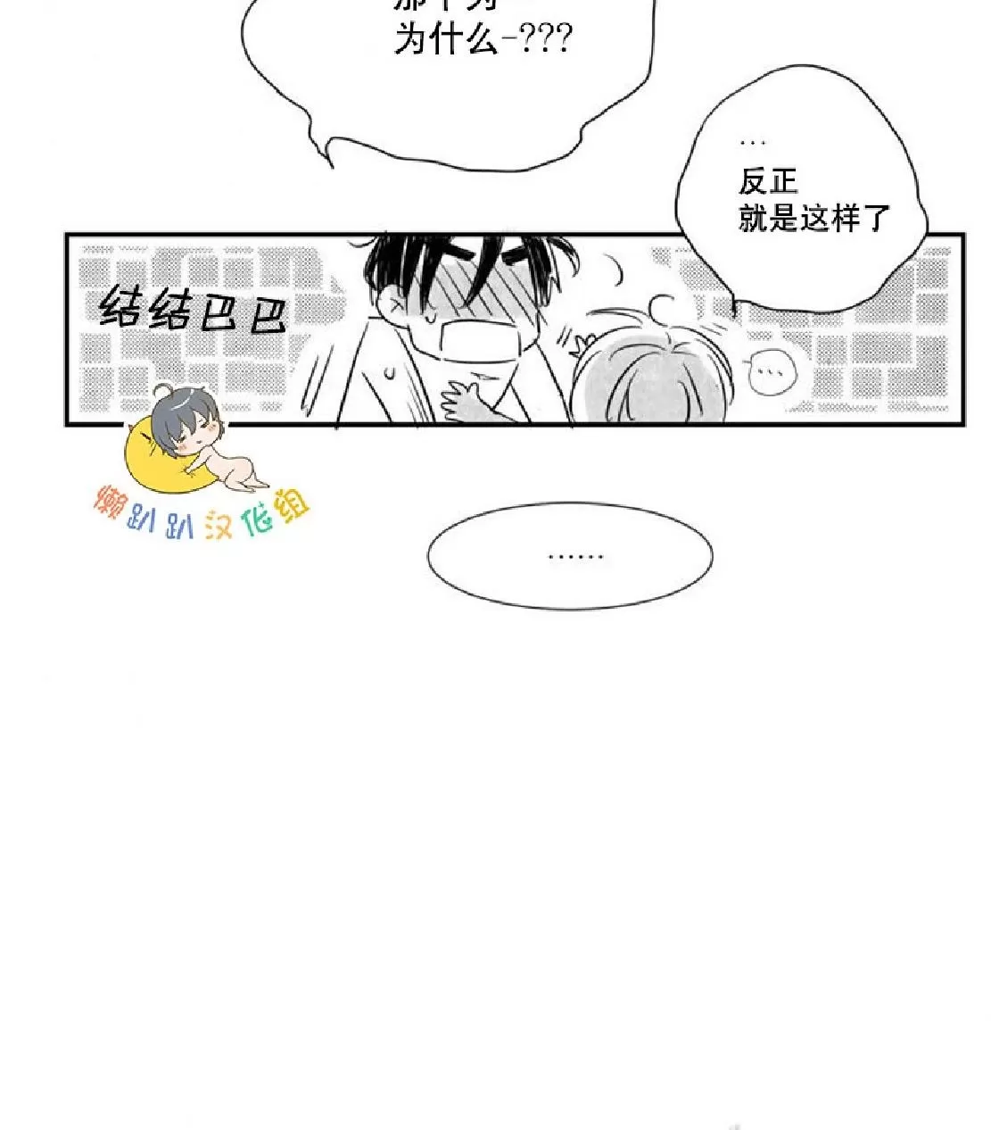 《不可抗力的他》漫画最新章节 第21话 免费下拉式在线观看章节第【51】张图片