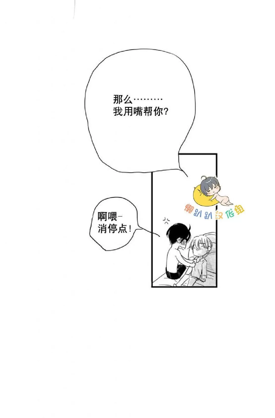 《不可抗力的他》漫画最新章节 第21话 免费下拉式在线观看章节第【61】张图片