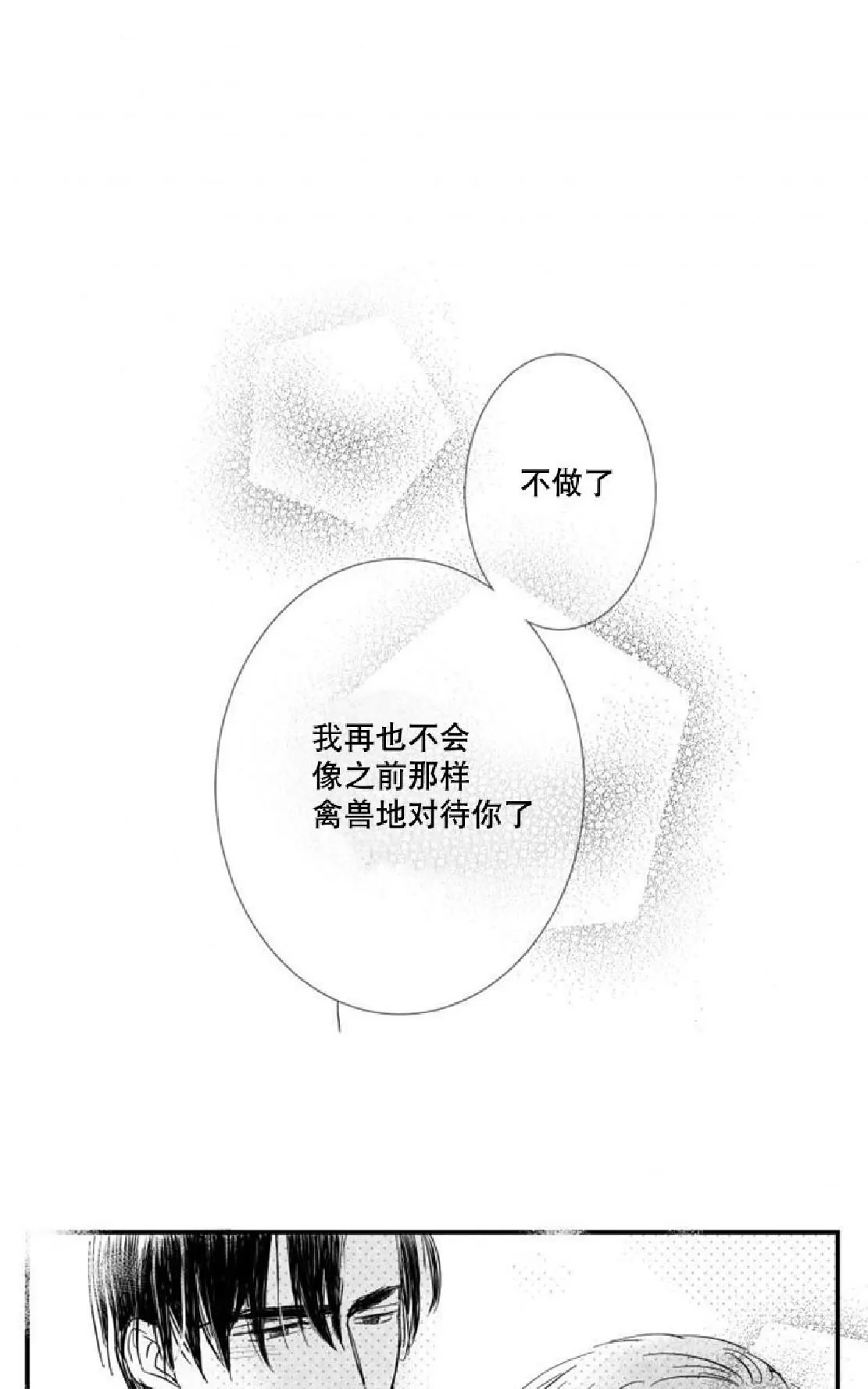 《不可抗力的他》漫画最新章节 第21话 免费下拉式在线观看章节第【62】张图片