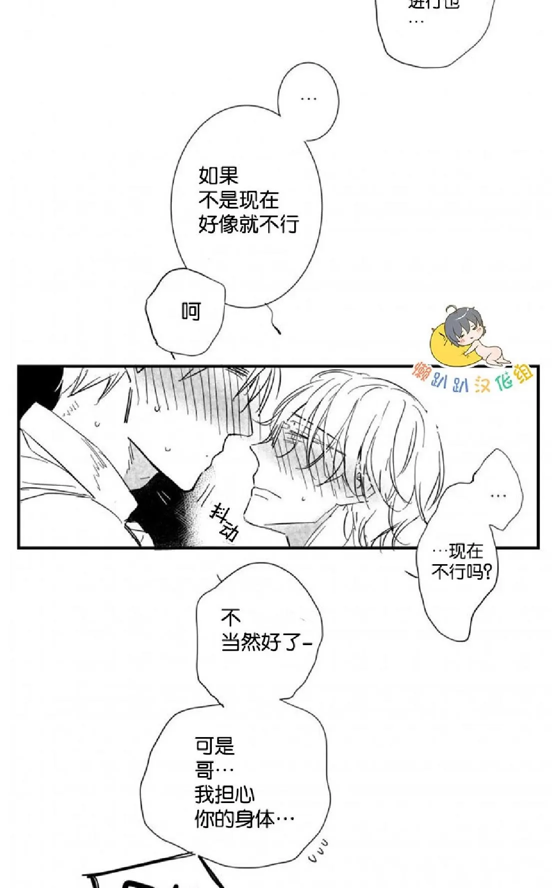 《不可抗力的他》漫画最新章节 第20话 免费下拉式在线观看章节第【44】张图片