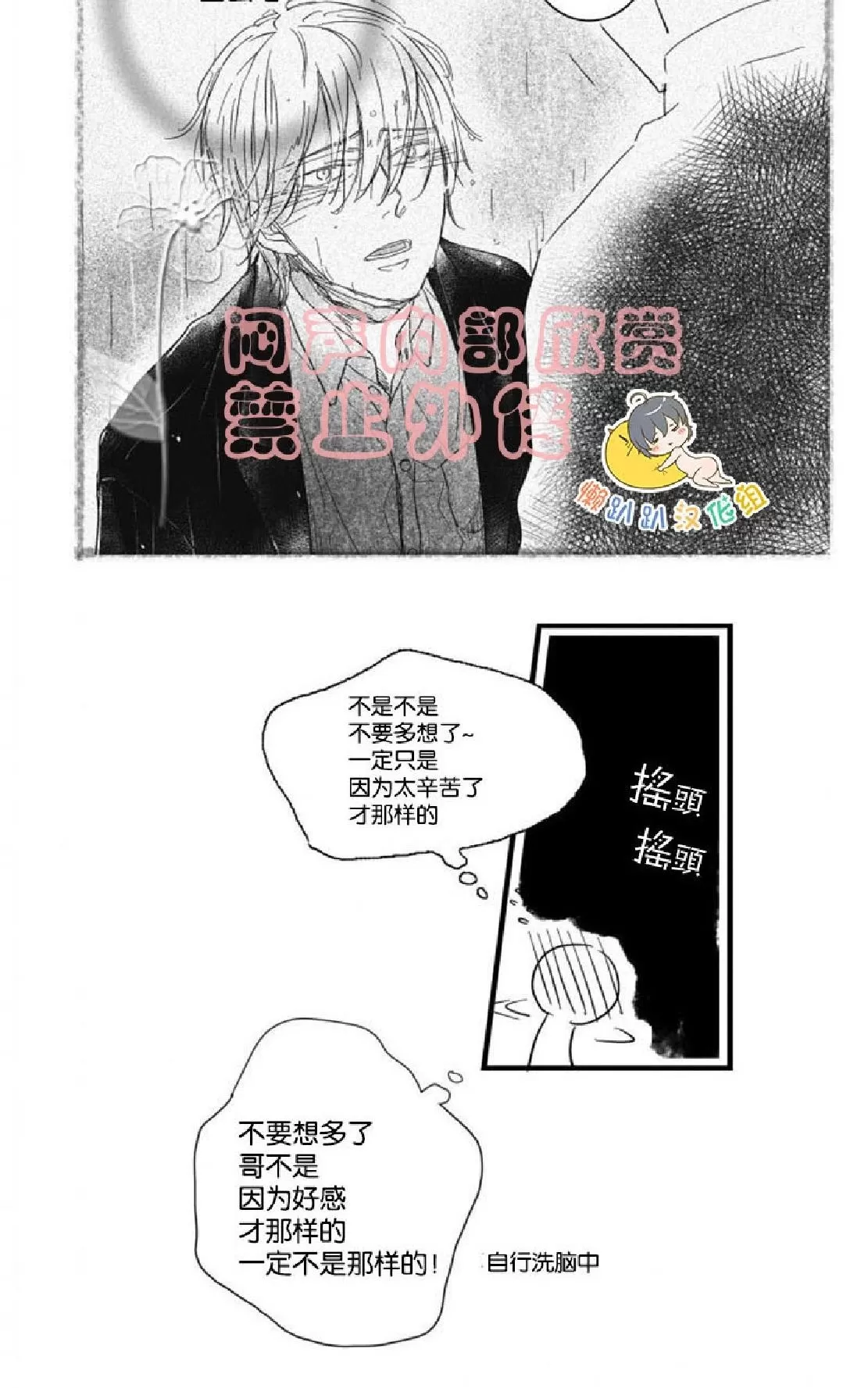 《不可抗力的他》漫画最新章节 第19话 免费下拉式在线观看章节第【17】张图片