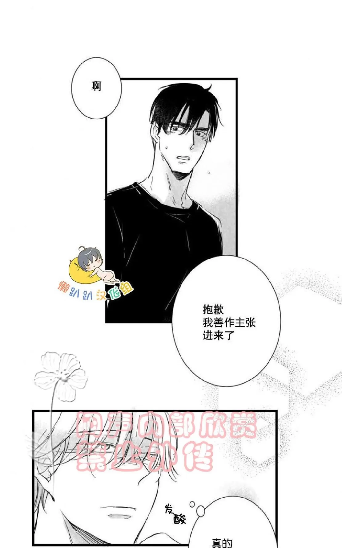 《不可抗力的他》漫画最新章节 第19话 免费下拉式在线观看章节第【20】张图片