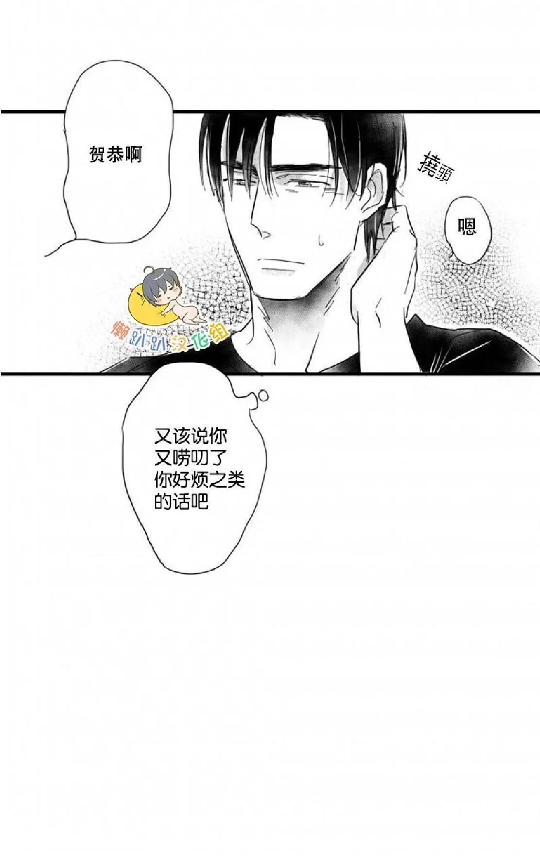 《不可抗力的他》漫画最新章节 第19话 免费下拉式在线观看章节第【33】张图片