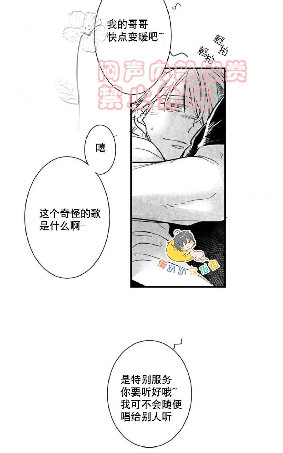 《不可抗力的他》漫画最新章节 第19话 免费下拉式在线观看章节第【51】张图片