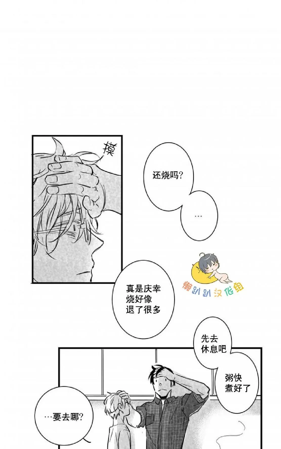 《不可抗力的他》漫画最新章节 第19话 免费下拉式在线观看章节第【70】张图片