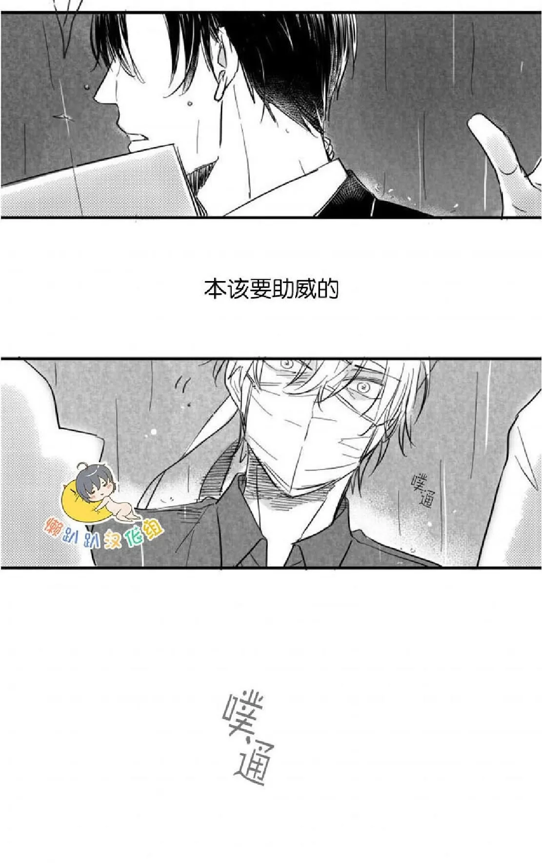 《不可抗力的他》漫画最新章节 第18话 免费下拉式在线观看章节第【8】张图片