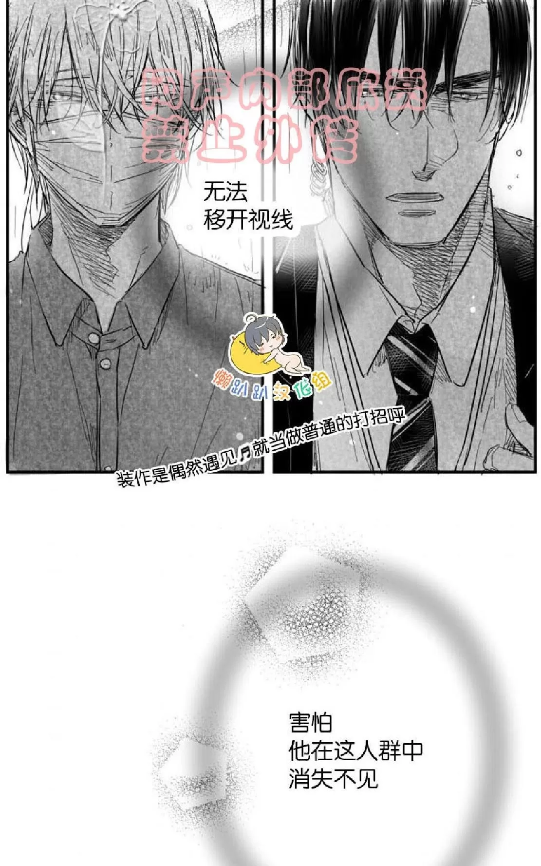 《不可抗力的他》漫画最新章节 第18话 免费下拉式在线观看章节第【11】张图片