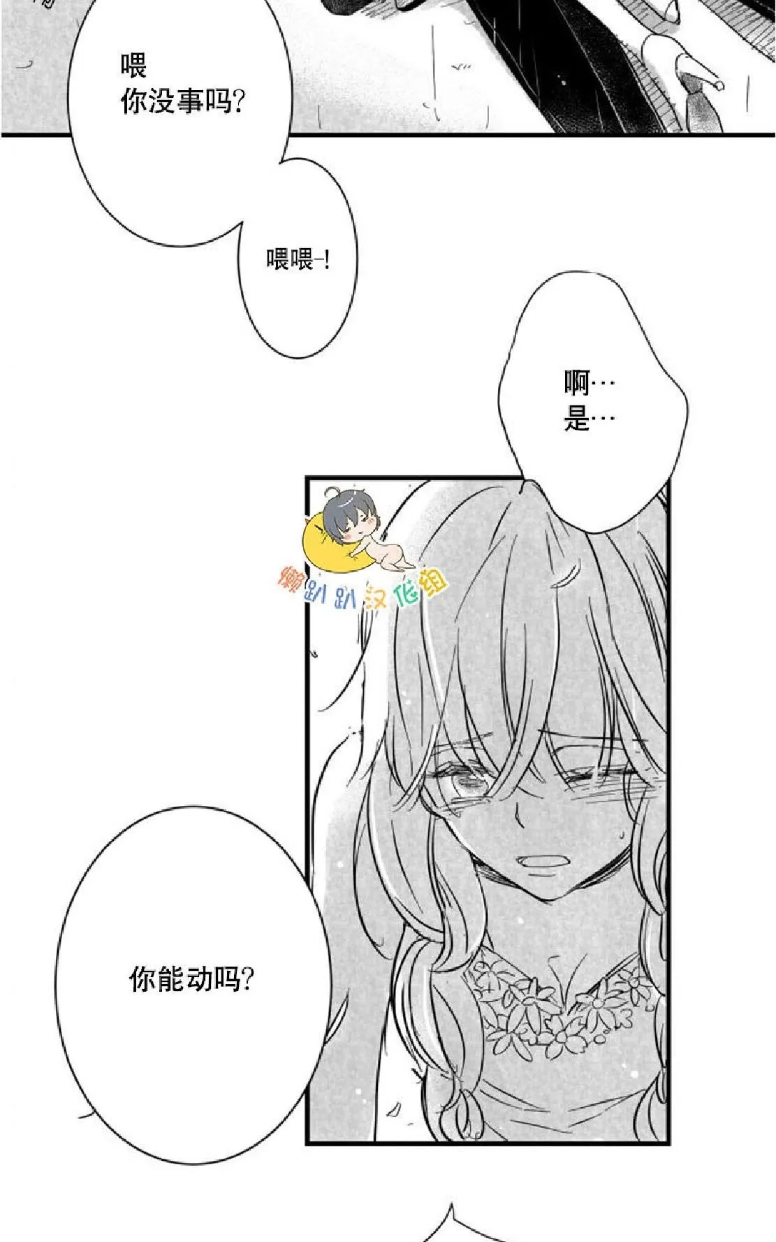 《不可抗力的他》漫画最新章节 第18话 免费下拉式在线观看章节第【20】张图片