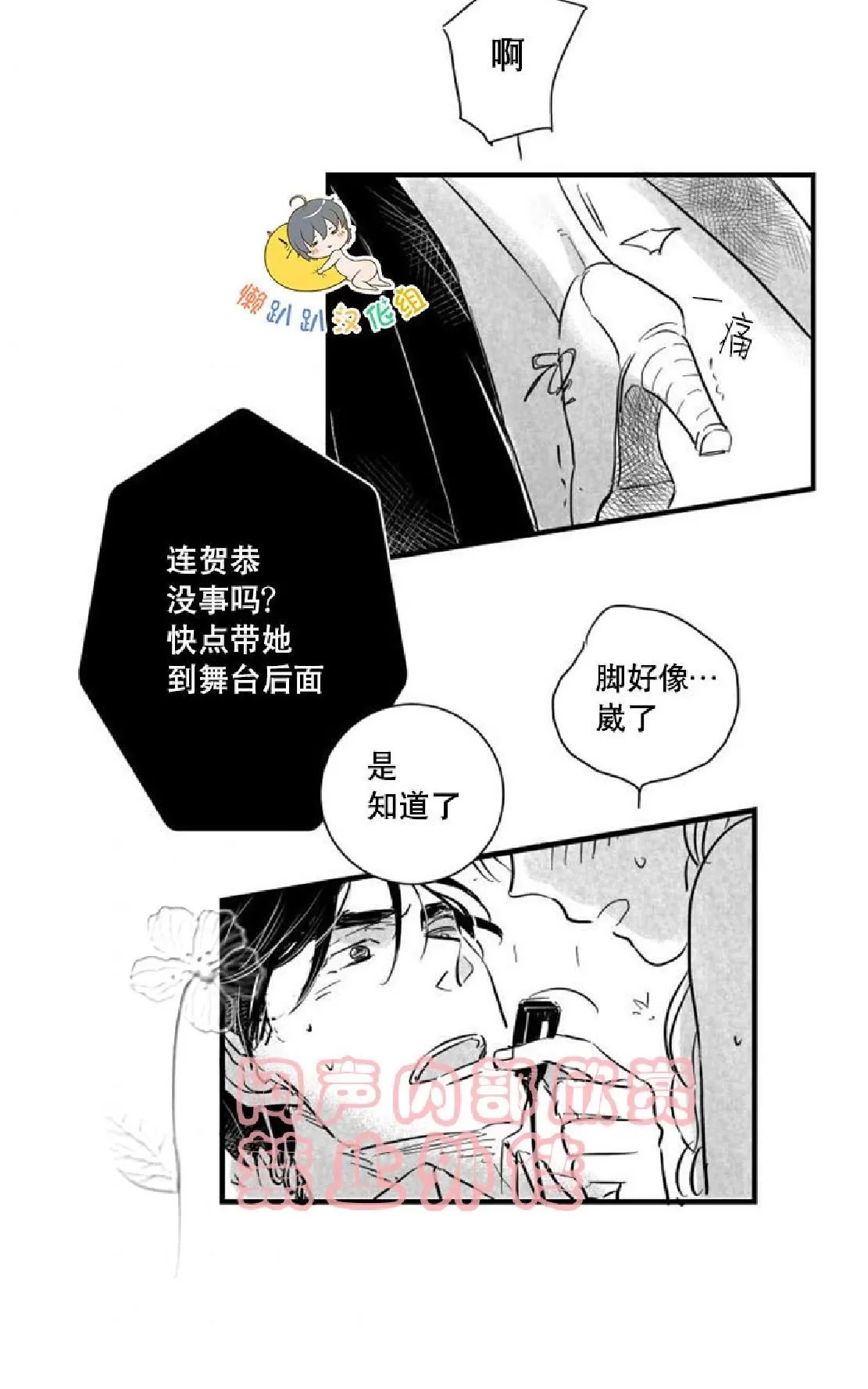 《不可抗力的他》漫画最新章节 第18话 免费下拉式在线观看章节第【21】张图片