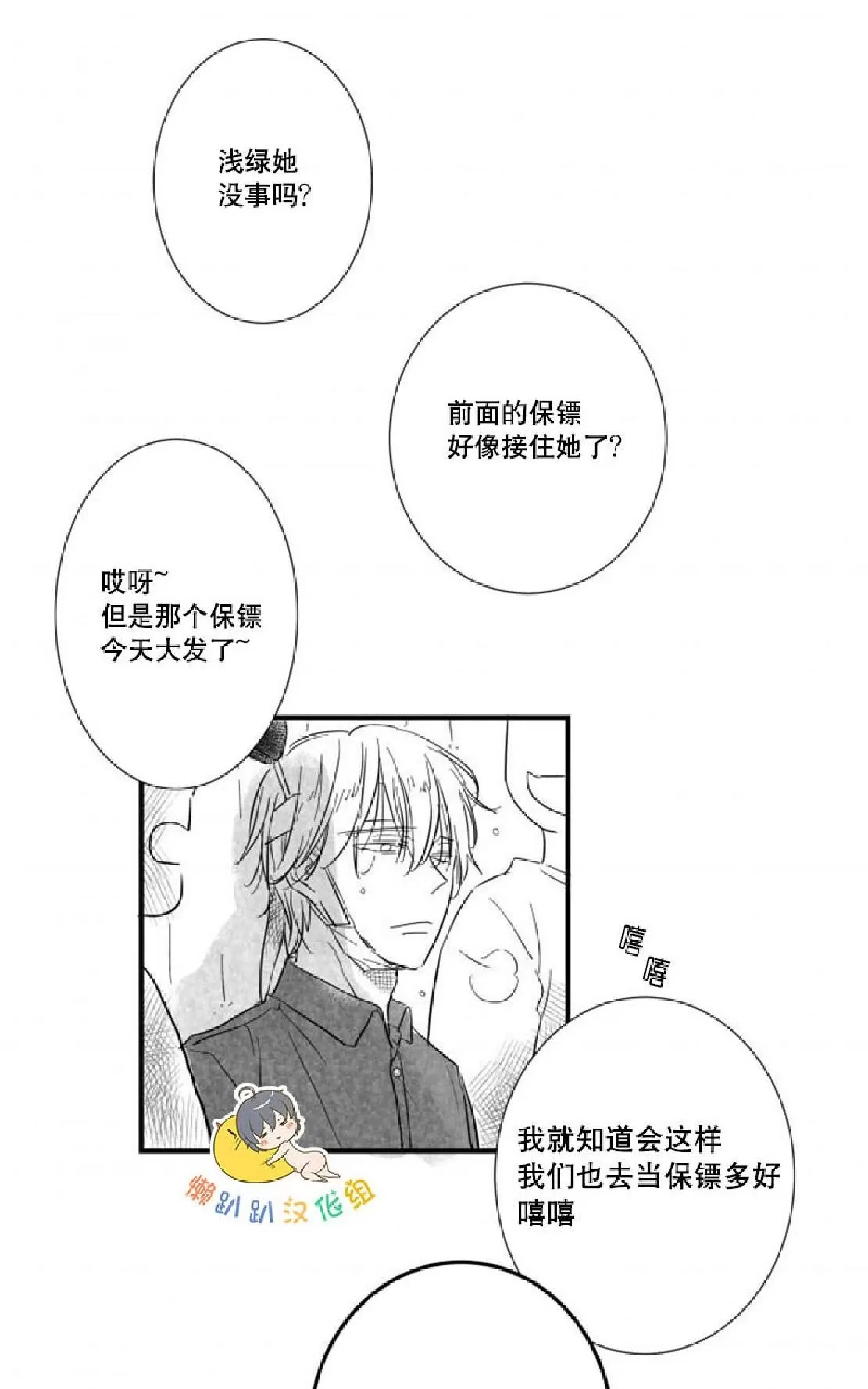 《不可抗力的他》漫画最新章节 第18话 免费下拉式在线观看章节第【27】张图片