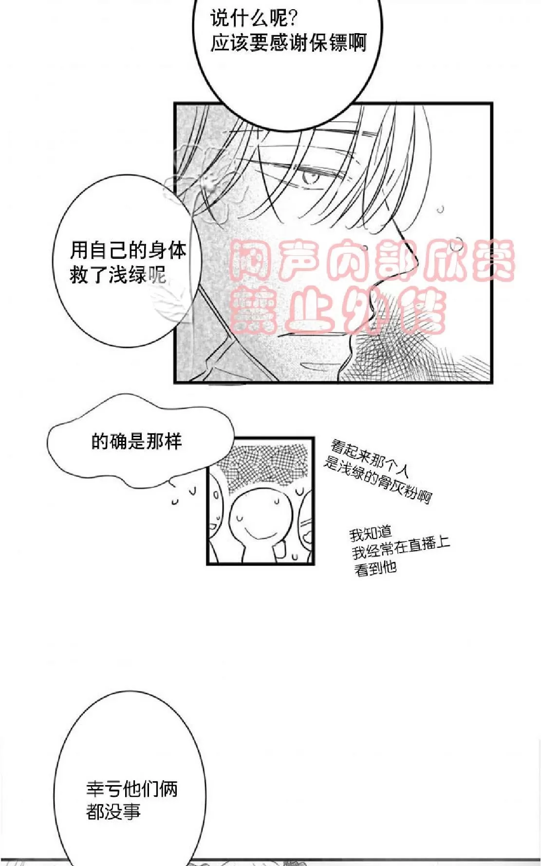 《不可抗力的他》漫画最新章节 第18话 免费下拉式在线观看章节第【28】张图片