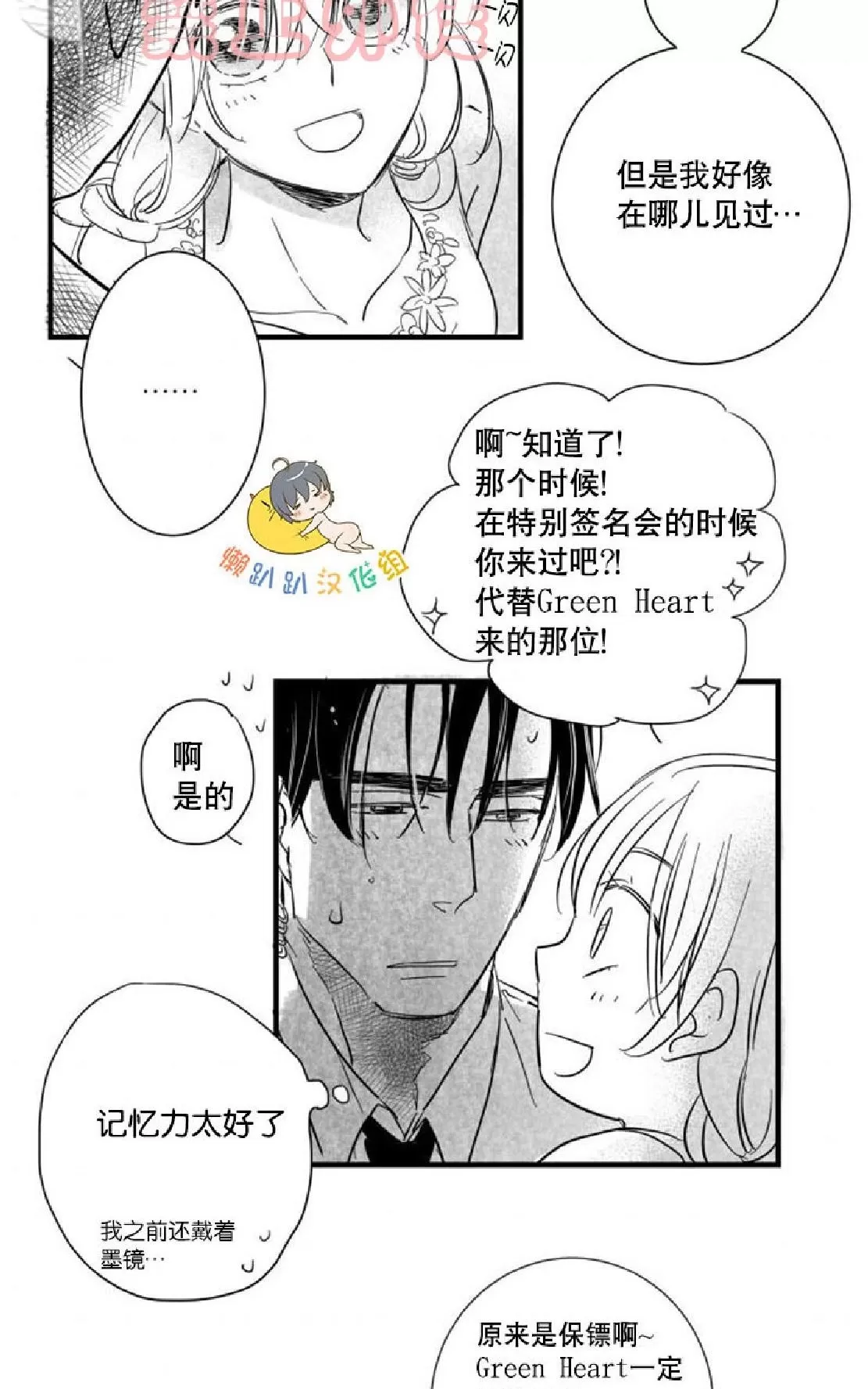 《不可抗力的他》漫画最新章节 第18话 免费下拉式在线观看章节第【30】张图片