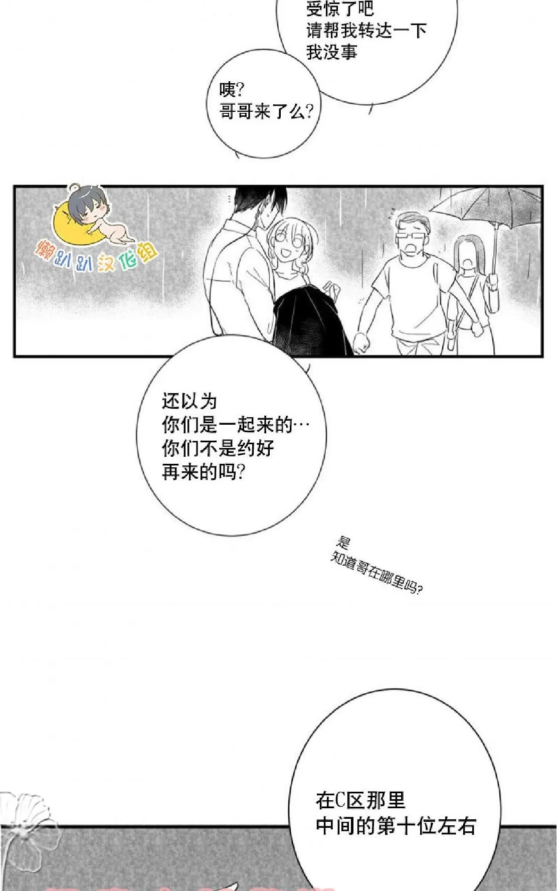 《不可抗力的他》漫画最新章节 第18话 免费下拉式在线观看章节第【31】张图片