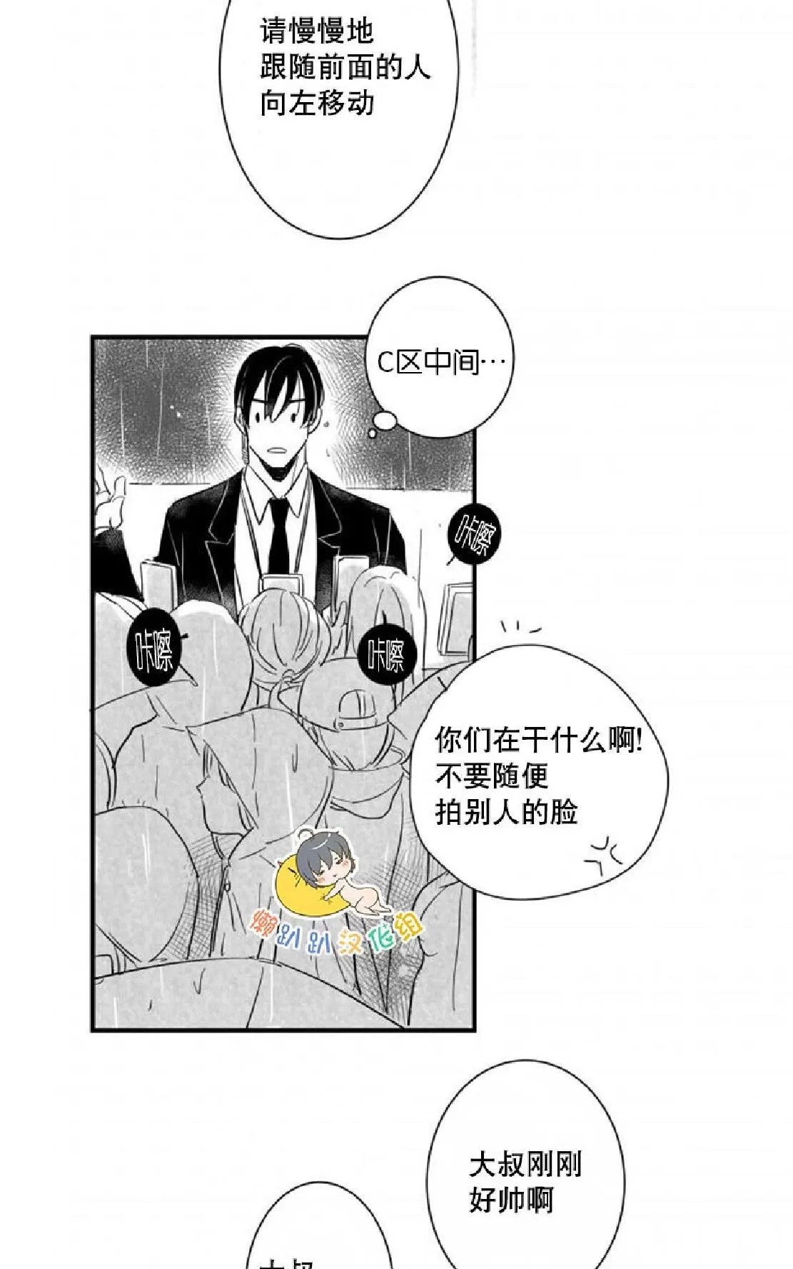 《不可抗力的他》漫画最新章节 第18话 免费下拉式在线观看章节第【34】张图片