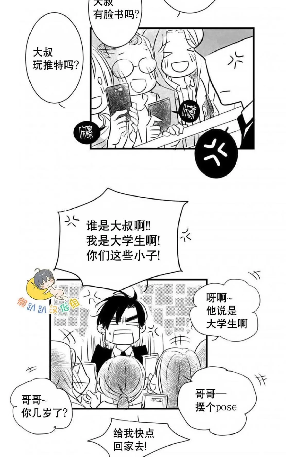 《不可抗力的他》漫画最新章节 第18话 免费下拉式在线观看章节第【35】张图片