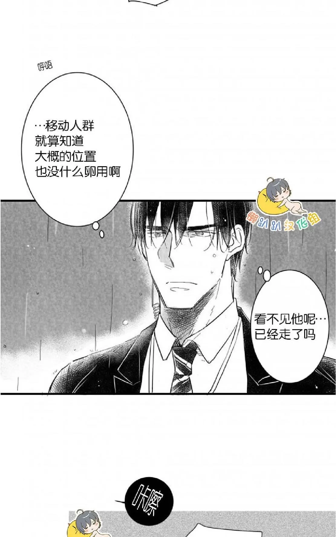 《不可抗力的他》漫画最新章节 第18话 免费下拉式在线观看章节第【36】张图片