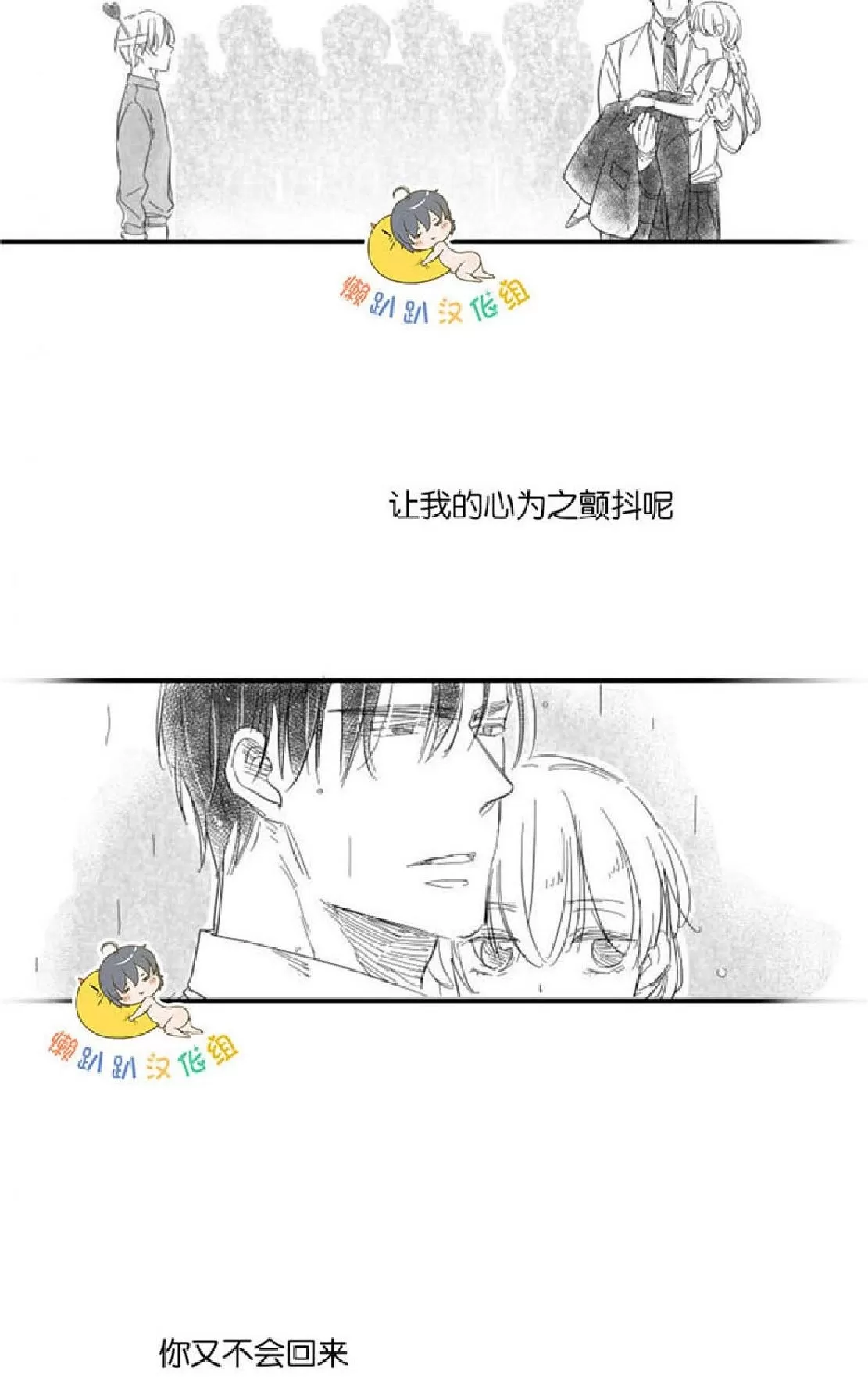 《不可抗力的他》漫画最新章节 第18话 免费下拉式在线观看章节第【42】张图片