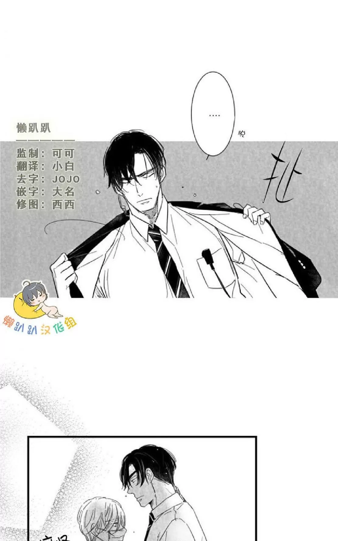 《不可抗力的他》漫画最新章节 第18话 免费下拉式在线观看章节第【51】张图片